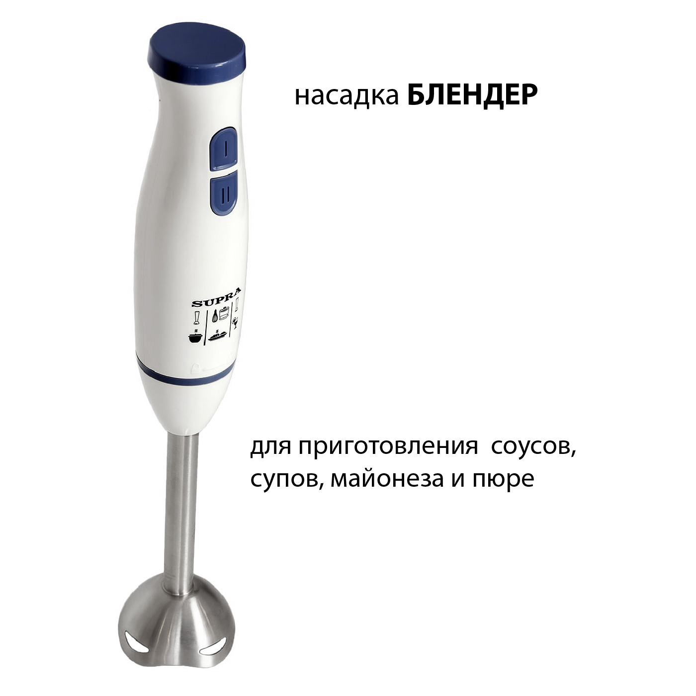 Блендер погружной Supra HBS-698, фото 5