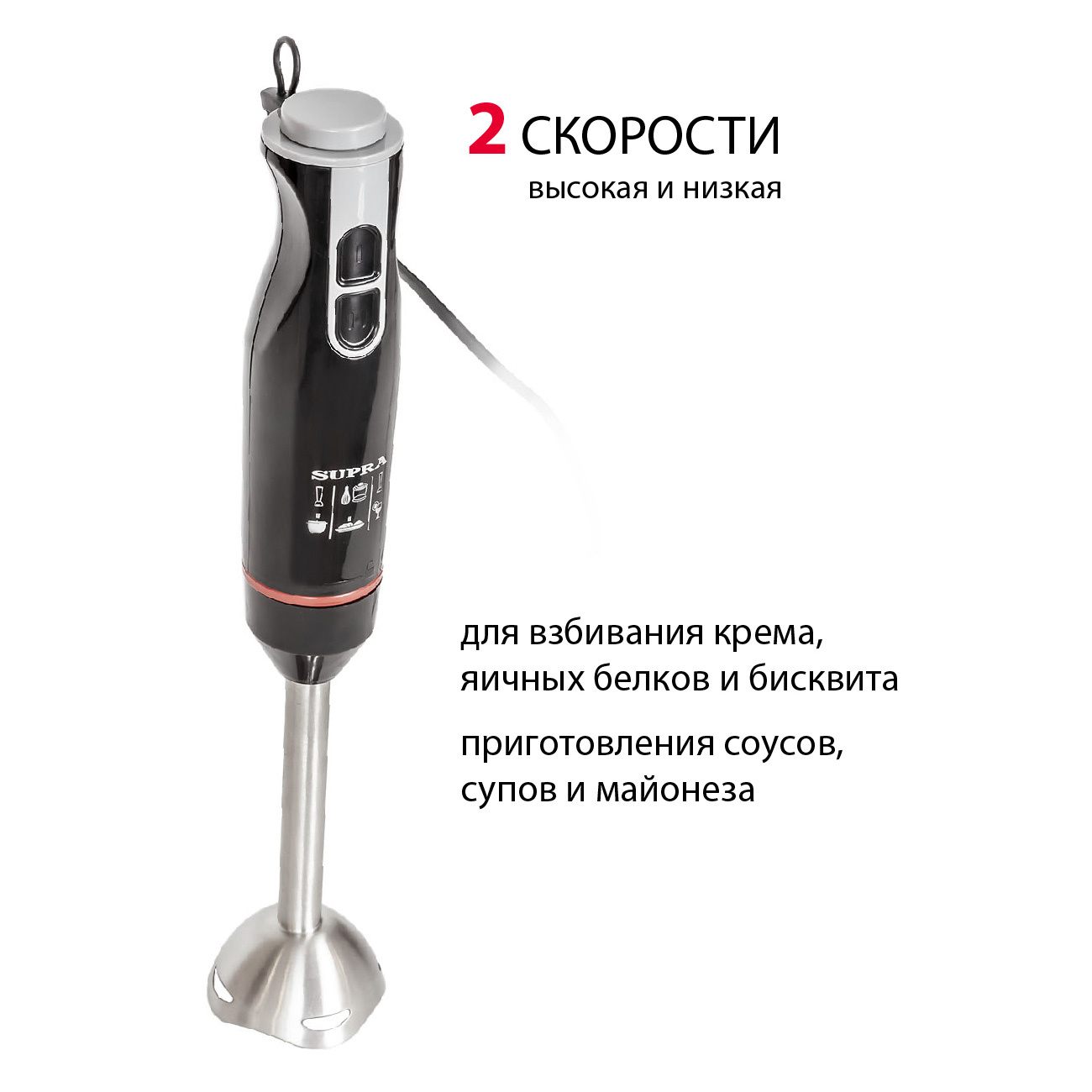 Блендер погружной Supra HBS-794 черный, фото 2