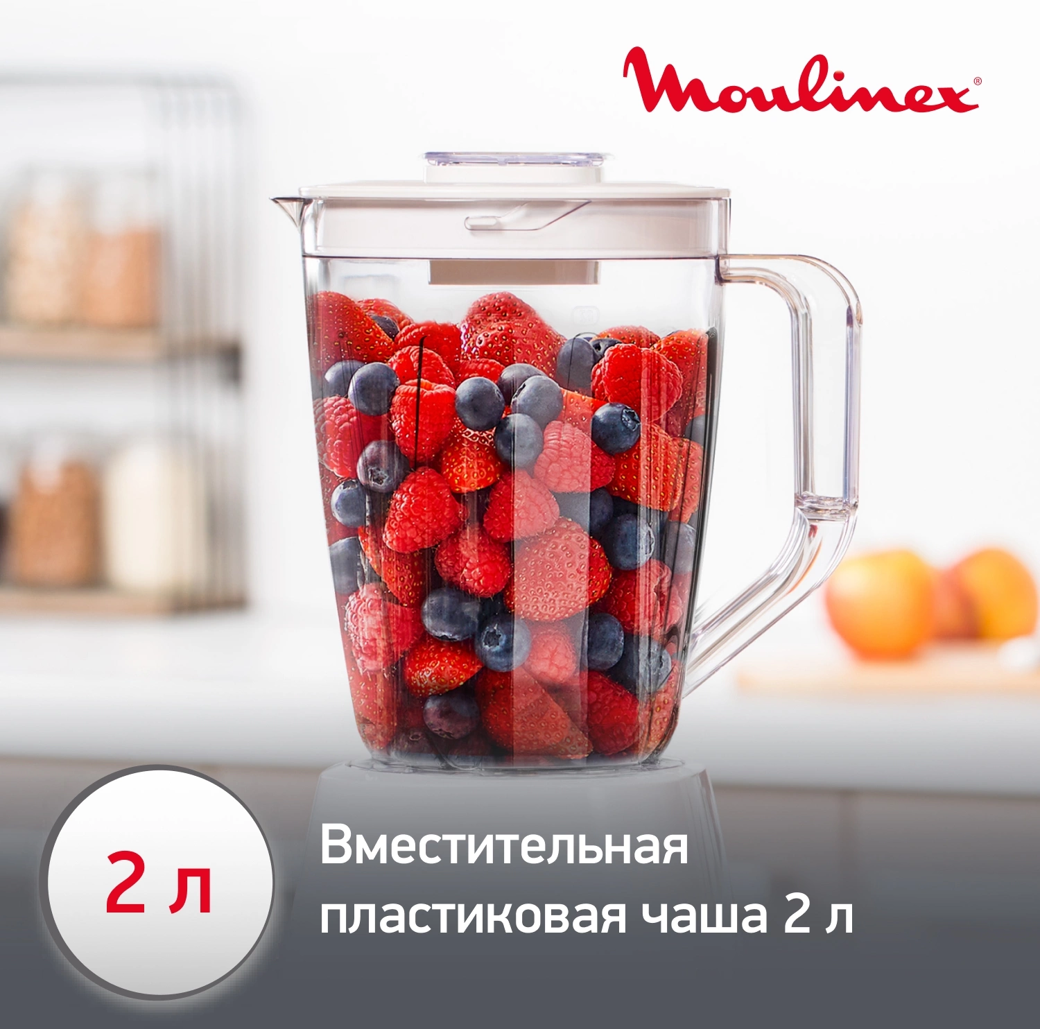 Блендер стационарный Moulinex Blendforce LM420110 белый, фото 7