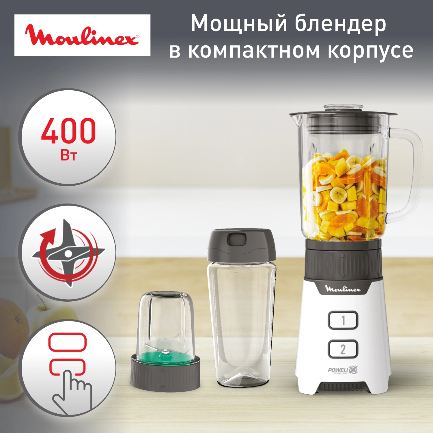 Блендер стационарный Moulinex LM16L110, фото 3
