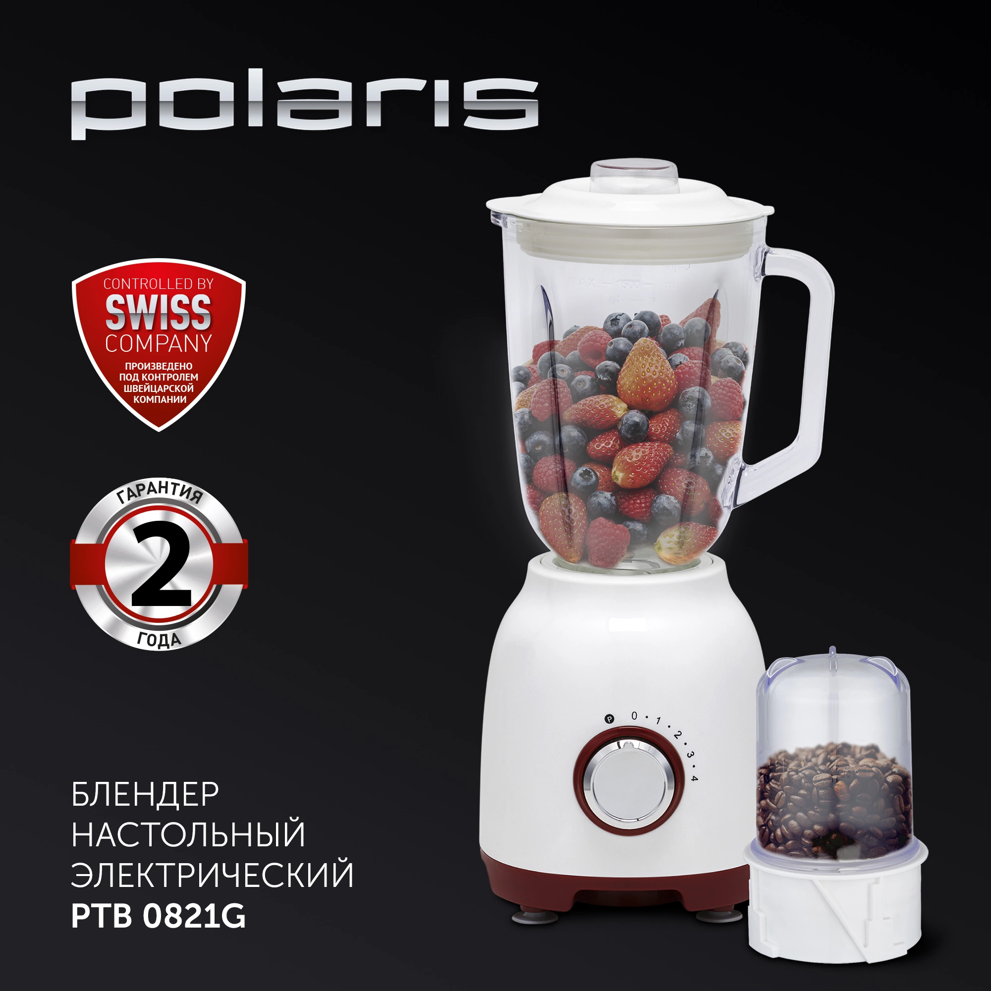 Блендер стационарный Polaris PTB 0821G белый, фото 2
