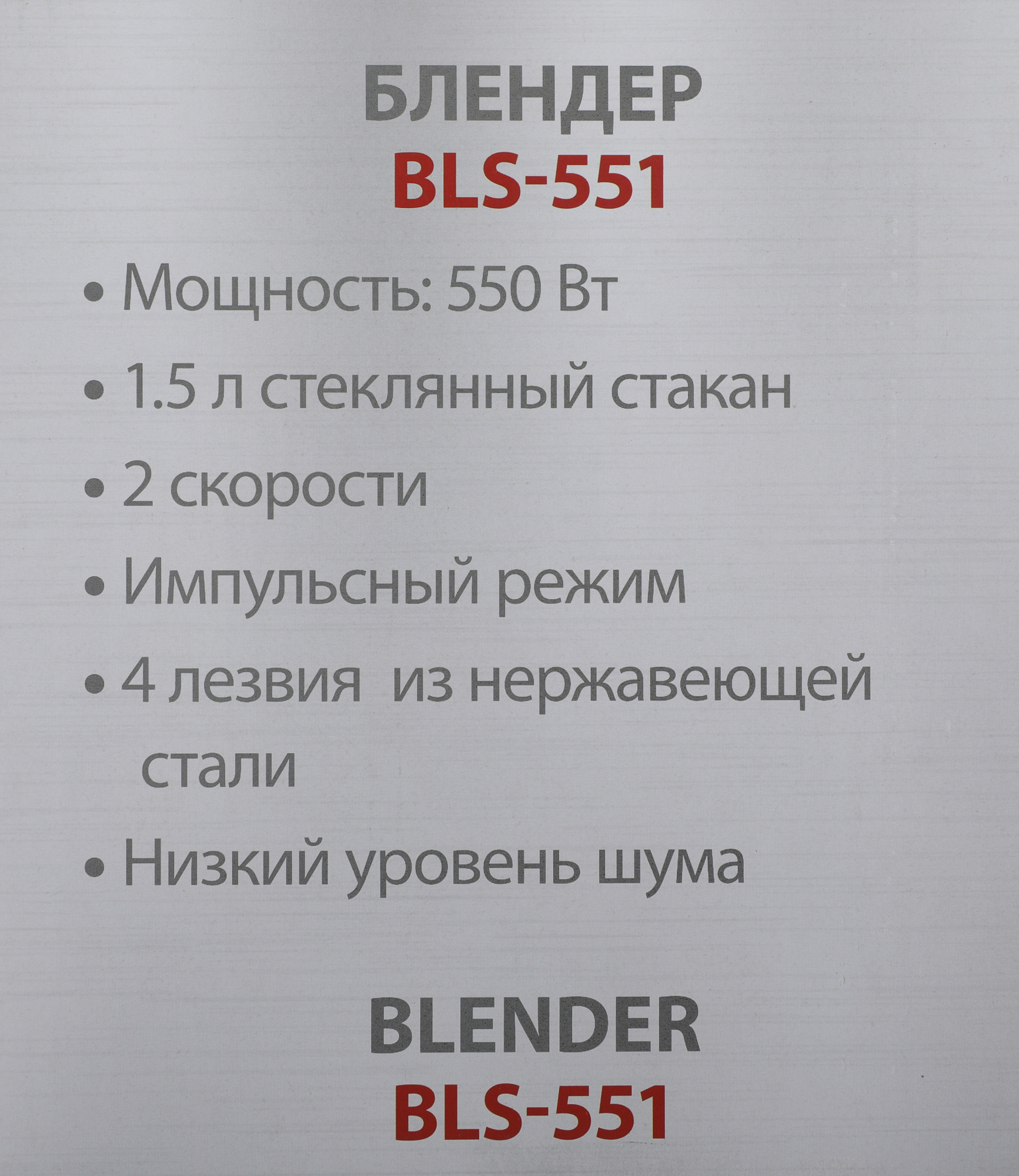 Блендер стационарный Supra BLS-551, фото 15