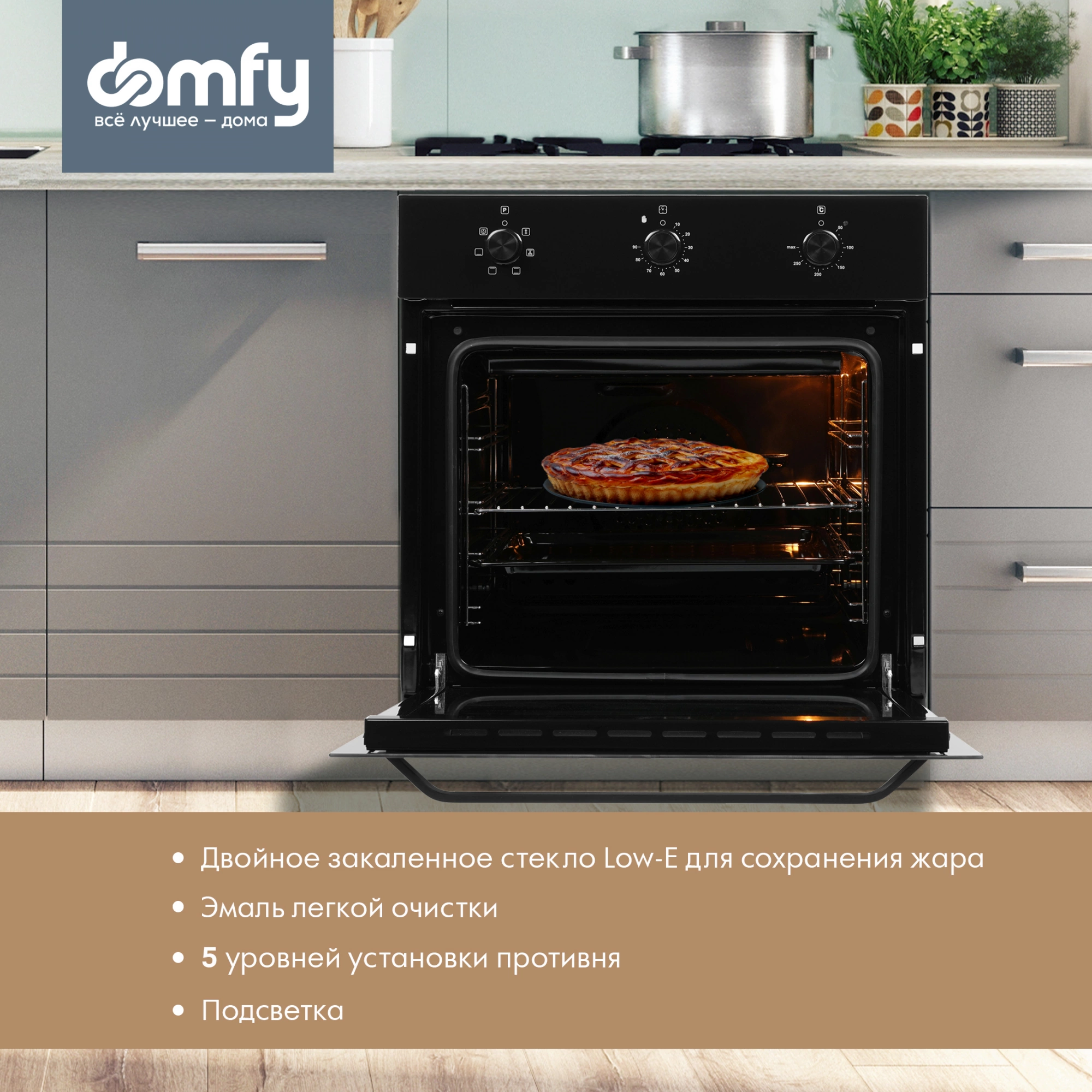 Духовой шкаф Электрический Domfy DM6632EO BG, фото 27
