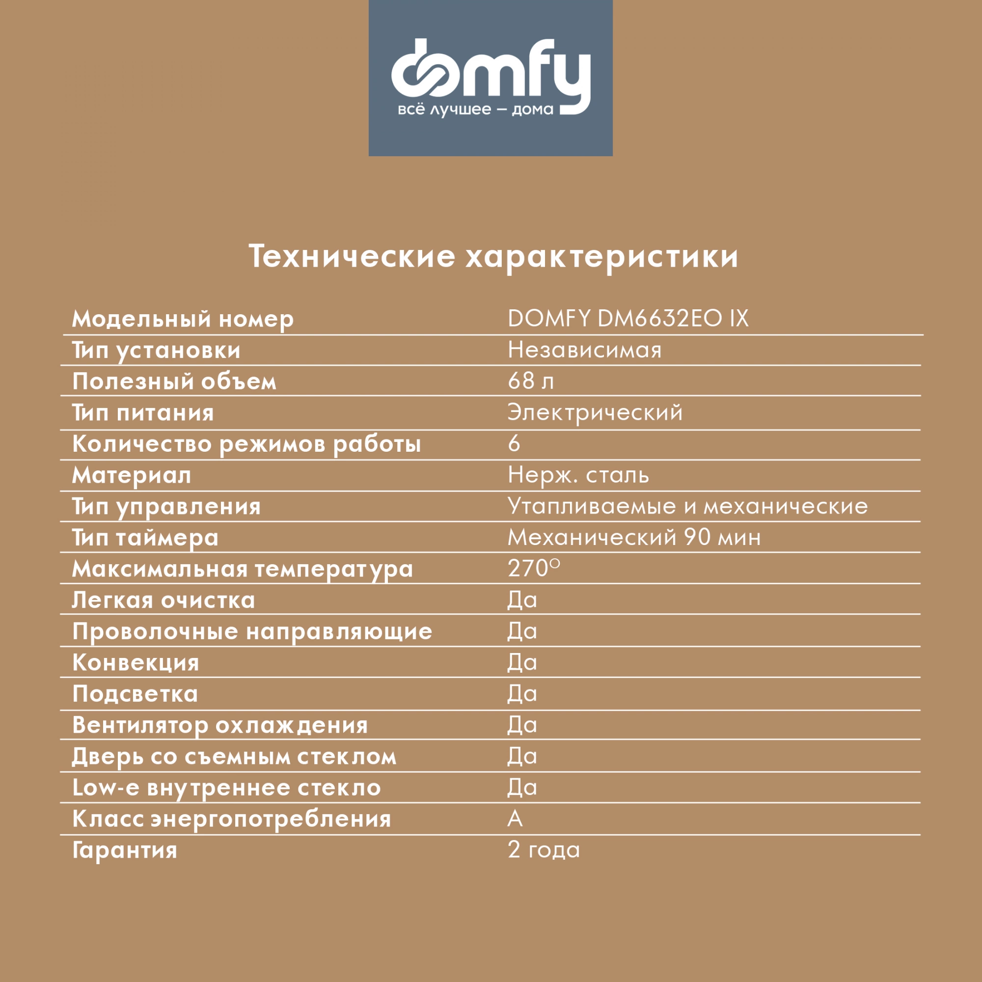 Духовой шкаф Электрический Domfy DM6632EO IX, фото 30