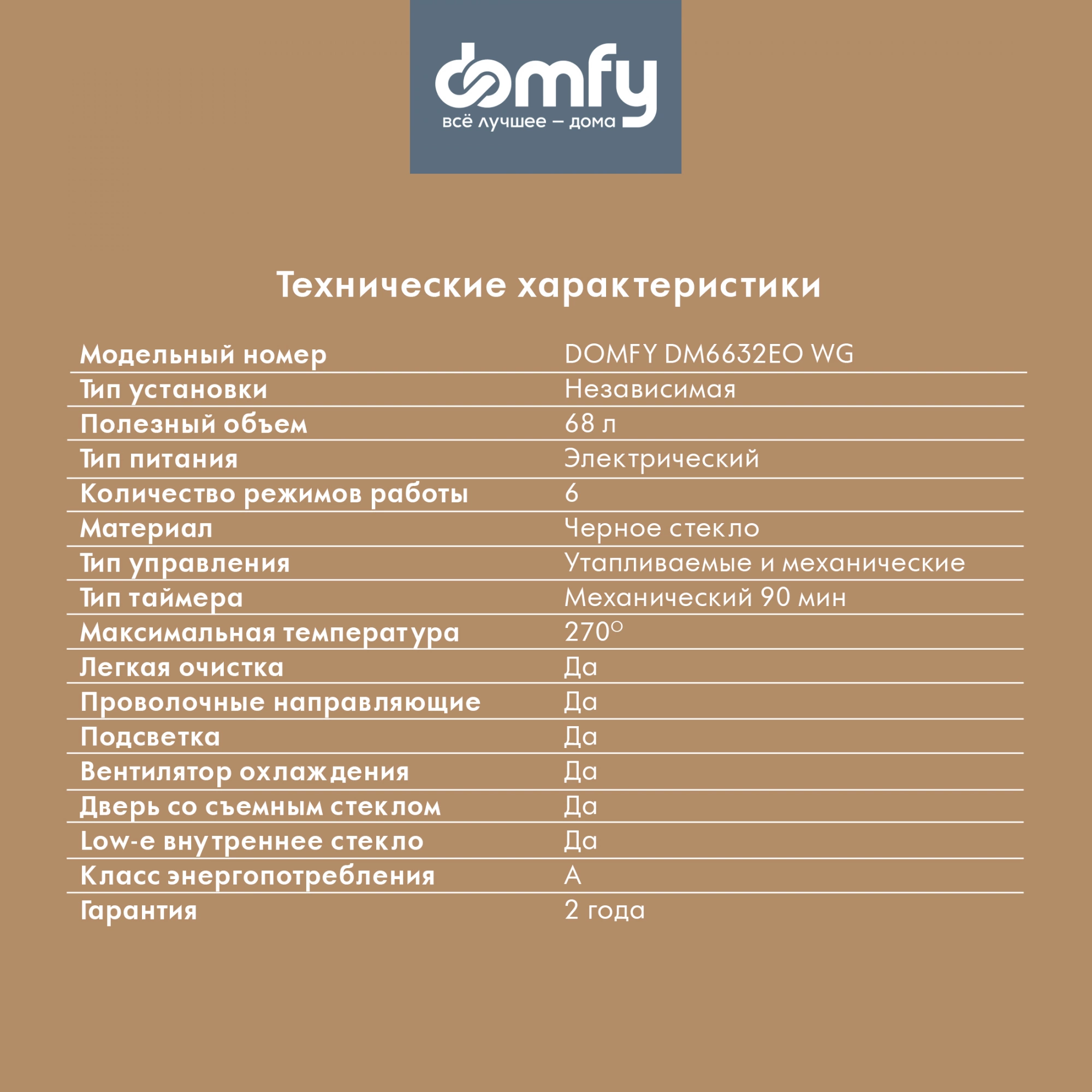 Духовой шкаф Электрический Domfy DM6632EO WG, фото 31