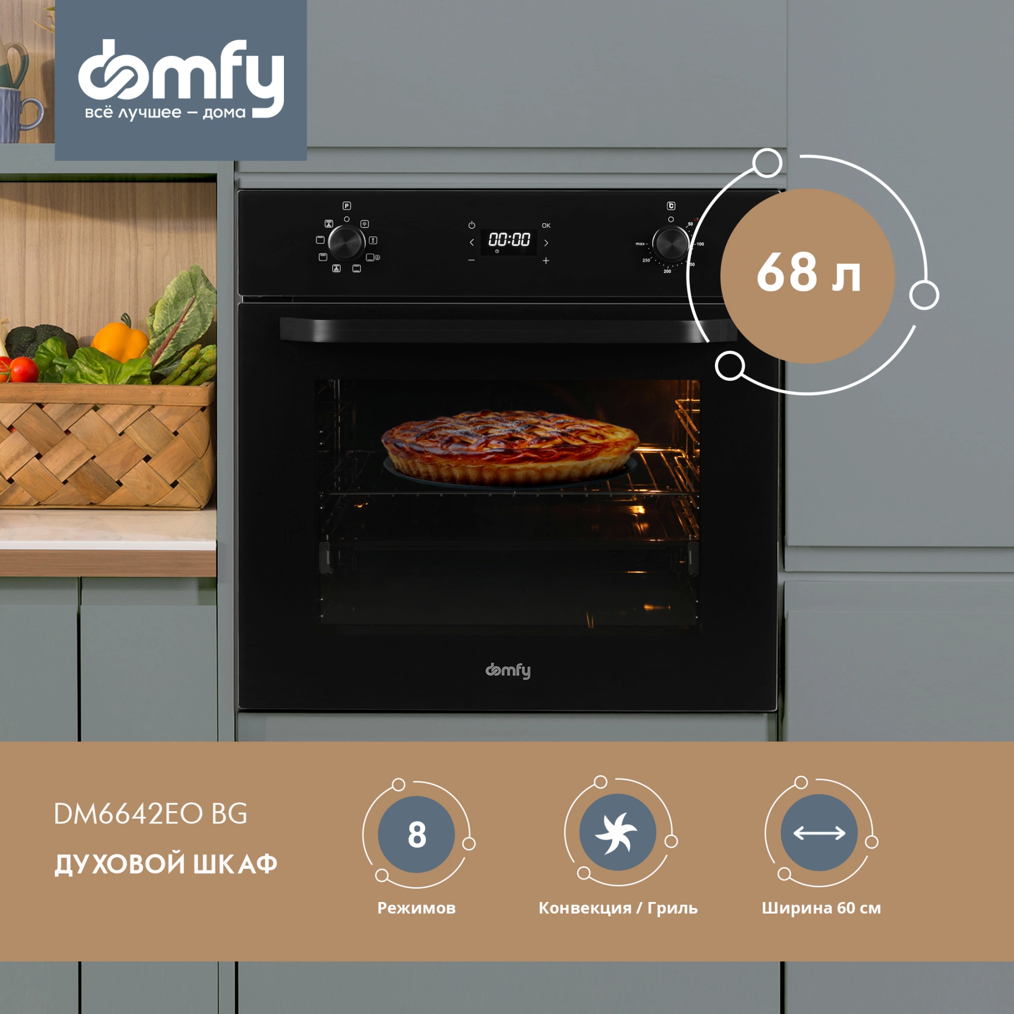 Духовой шкаф Электрический Domfy DM6642EO BG, фото 25