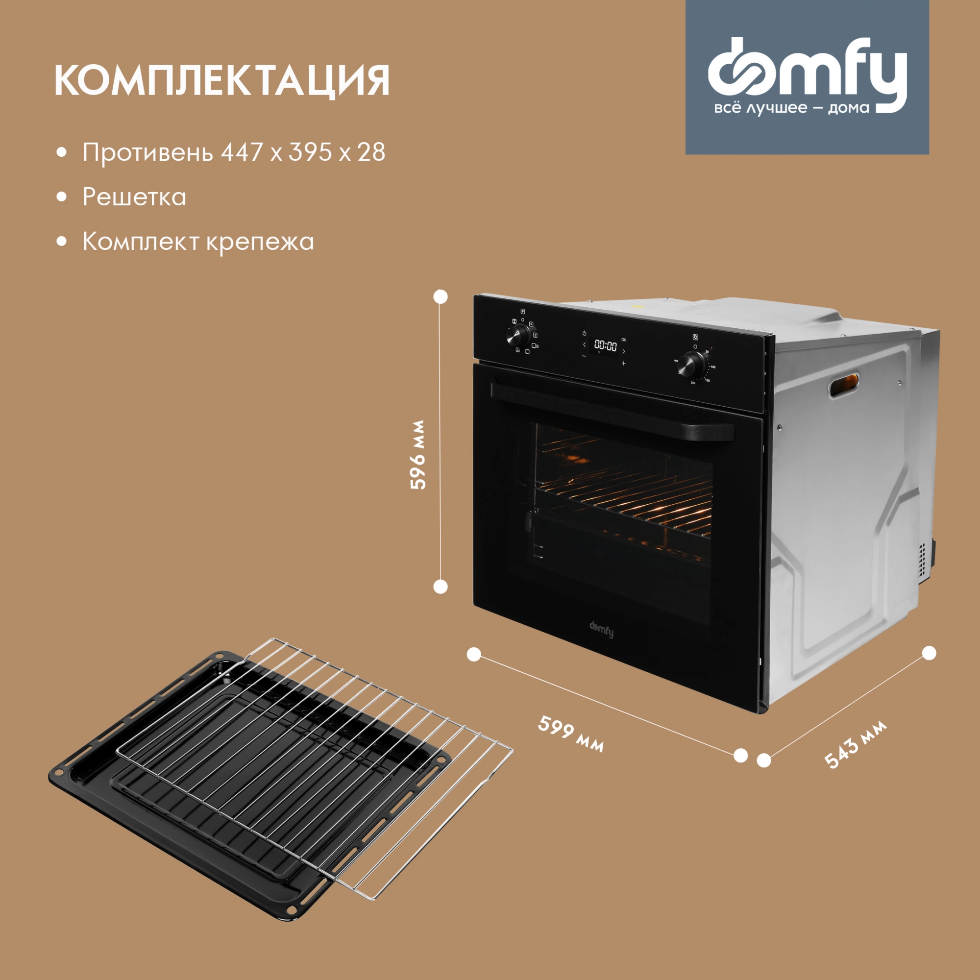 Духовой шкаф Электрический Domfy DM6642EO BG, фото 29