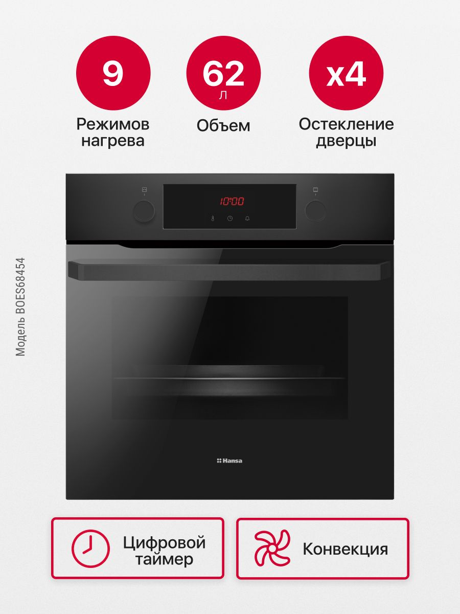 Духовой шкаф Электрический Hansa BOES68454, фото 2