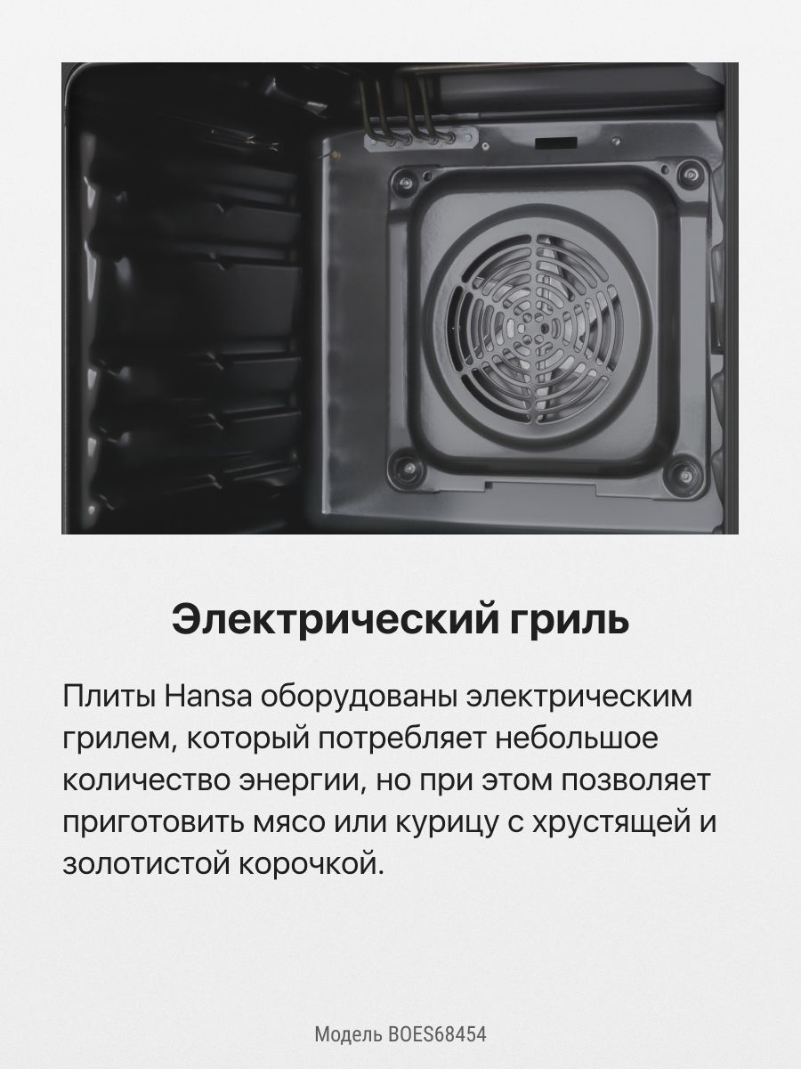 Духовой шкаф Электрический Hansa BOES68454, фото 6