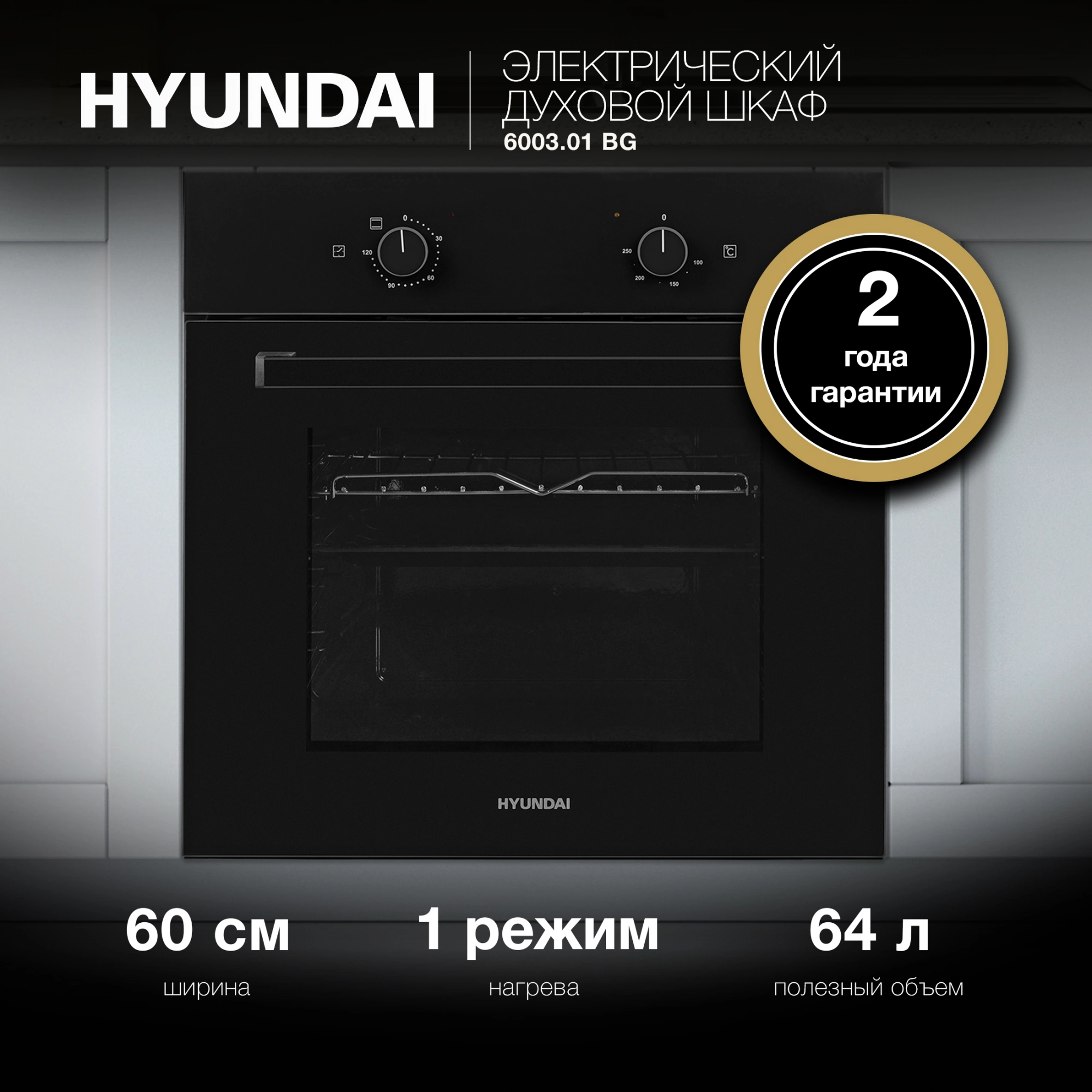 Духовой шкаф Электрический Hyundai 6003.01 BG, фото 17