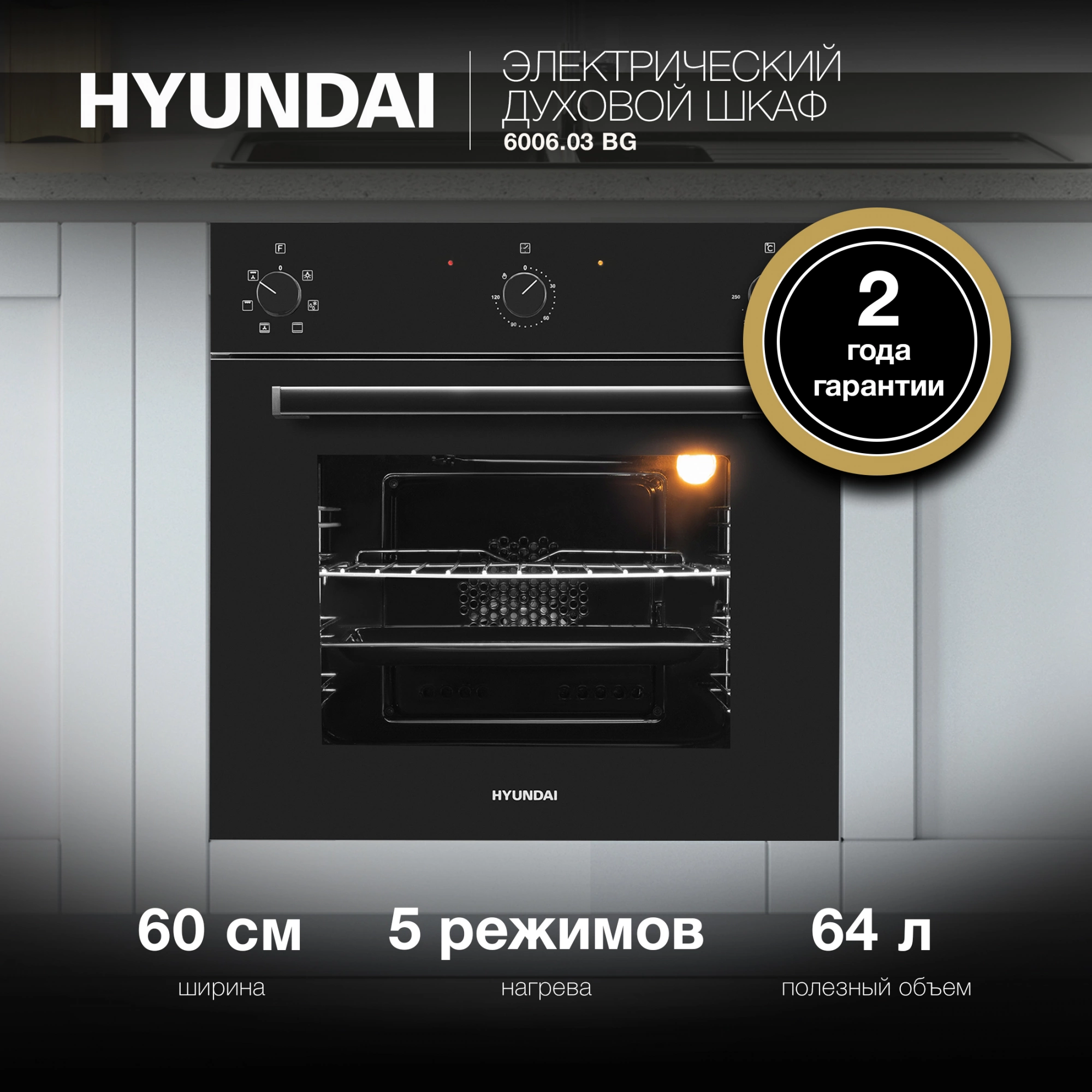 Духовой шкаф Электрический Hyundai 6006.03 BG, фото 21