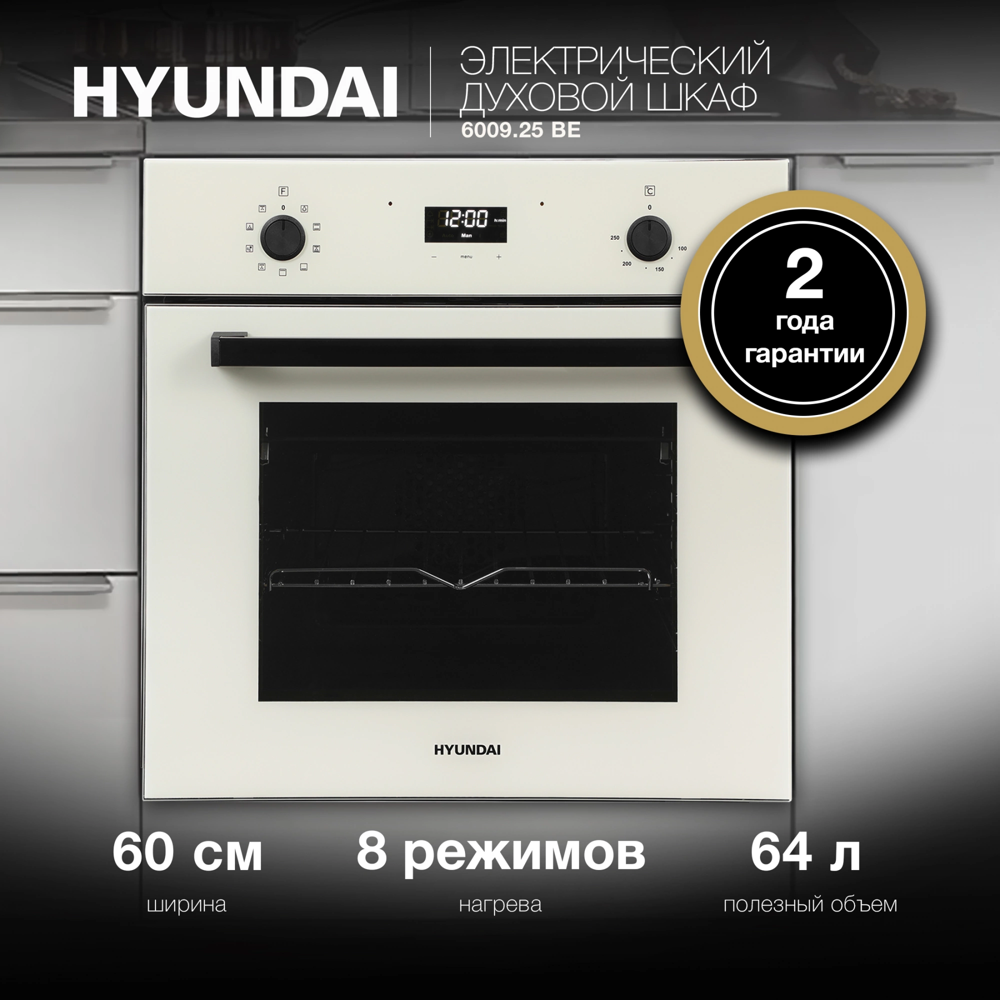 Духовой шкаф Электрический Hyundai 6009.25 BE, фото 21