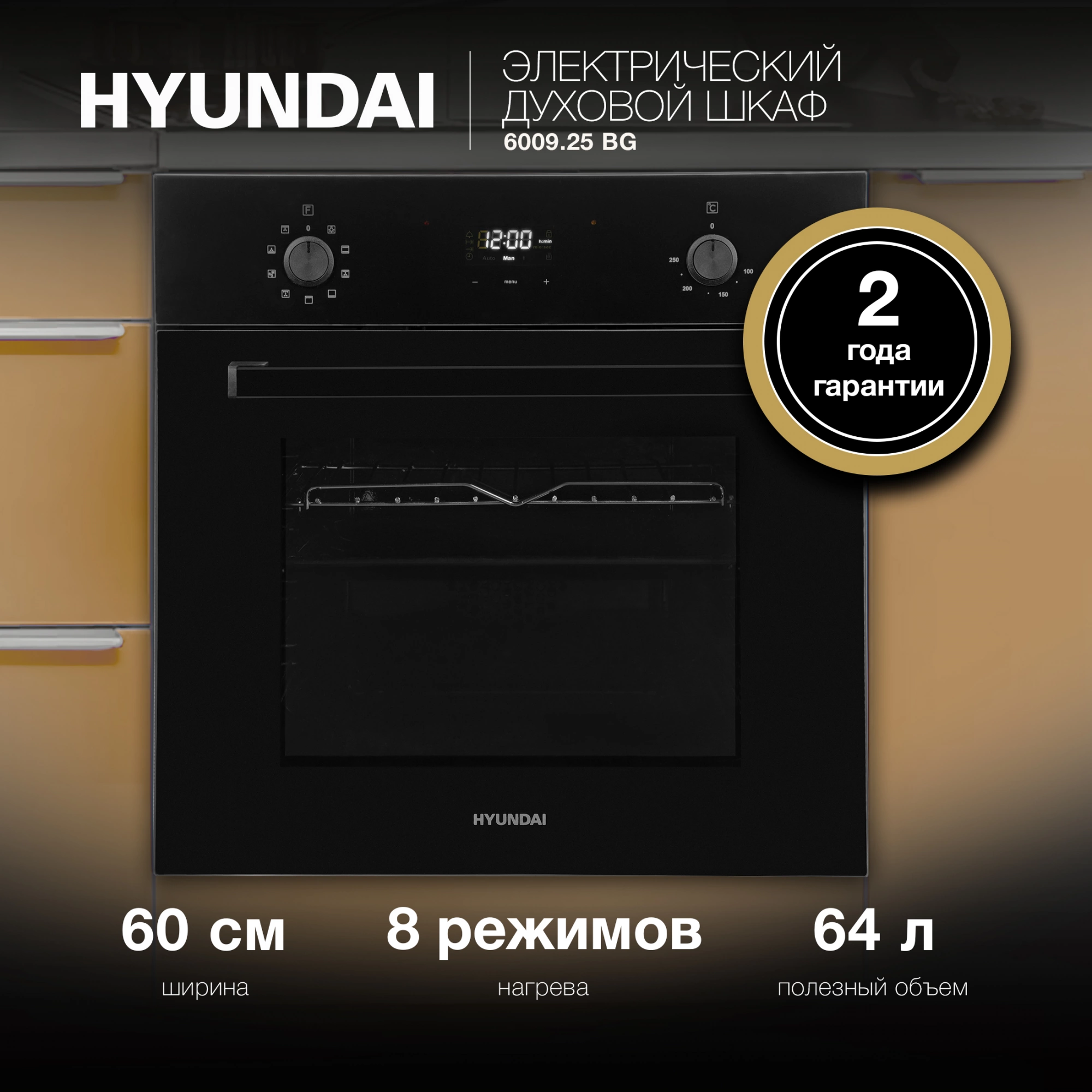 Духовой шкаф Электрический Hyundai 6009.25 BG, фото 22