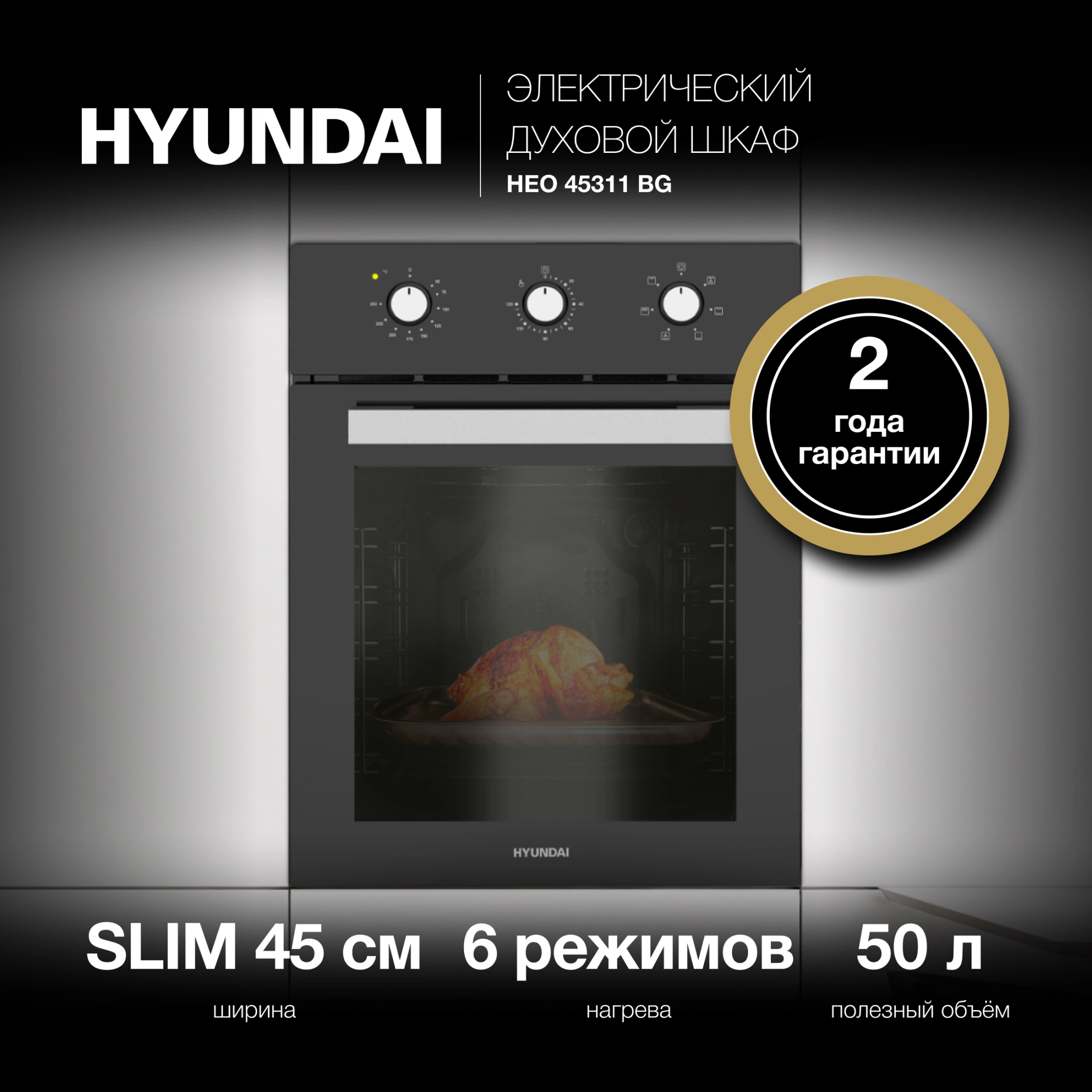 Духовой шкаф Электрический Hyundai HEO 45311 BG, фото 7