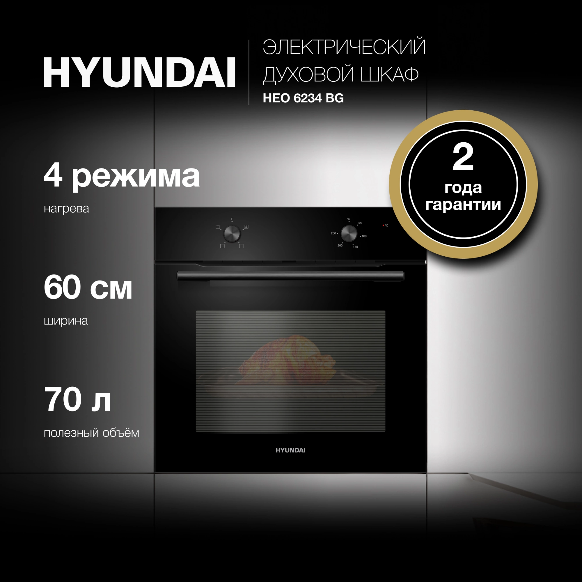 Духовой шкаф Электрический Hyundai HEO 6234 BG, фото 21