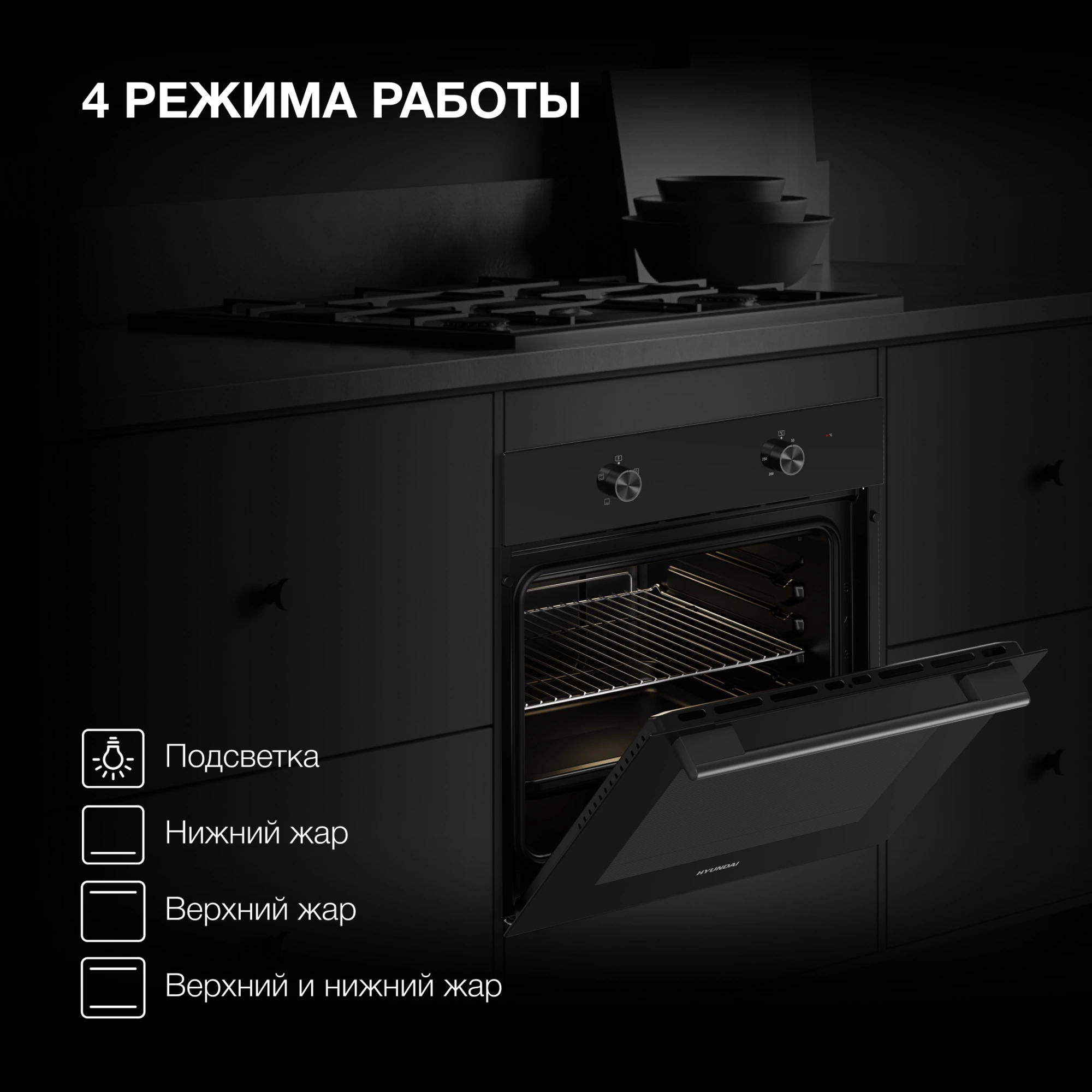 Духовой шкаф Электрический Hyundai HEO 6234 BG, фото 22