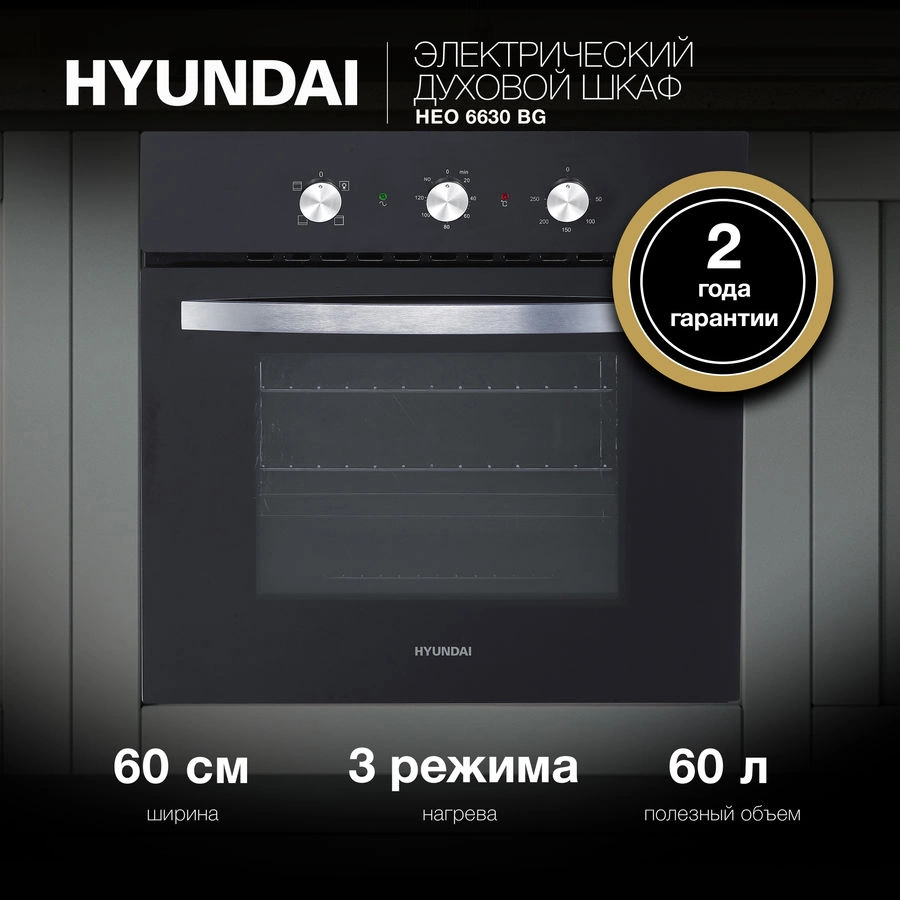 Духовой шкаф Электрический Hyundai HEO 6630 BG, фото 19
