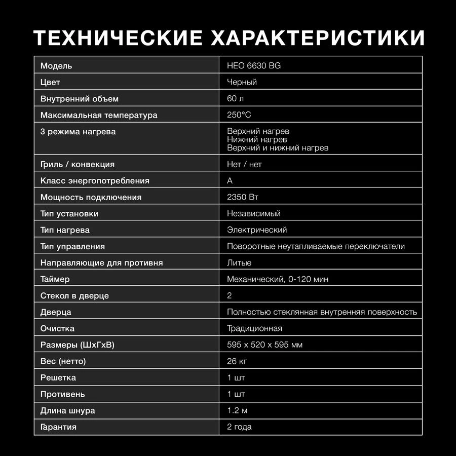 Духовой шкаф Электрический Hyundai HEO 6630 BG, фото 23