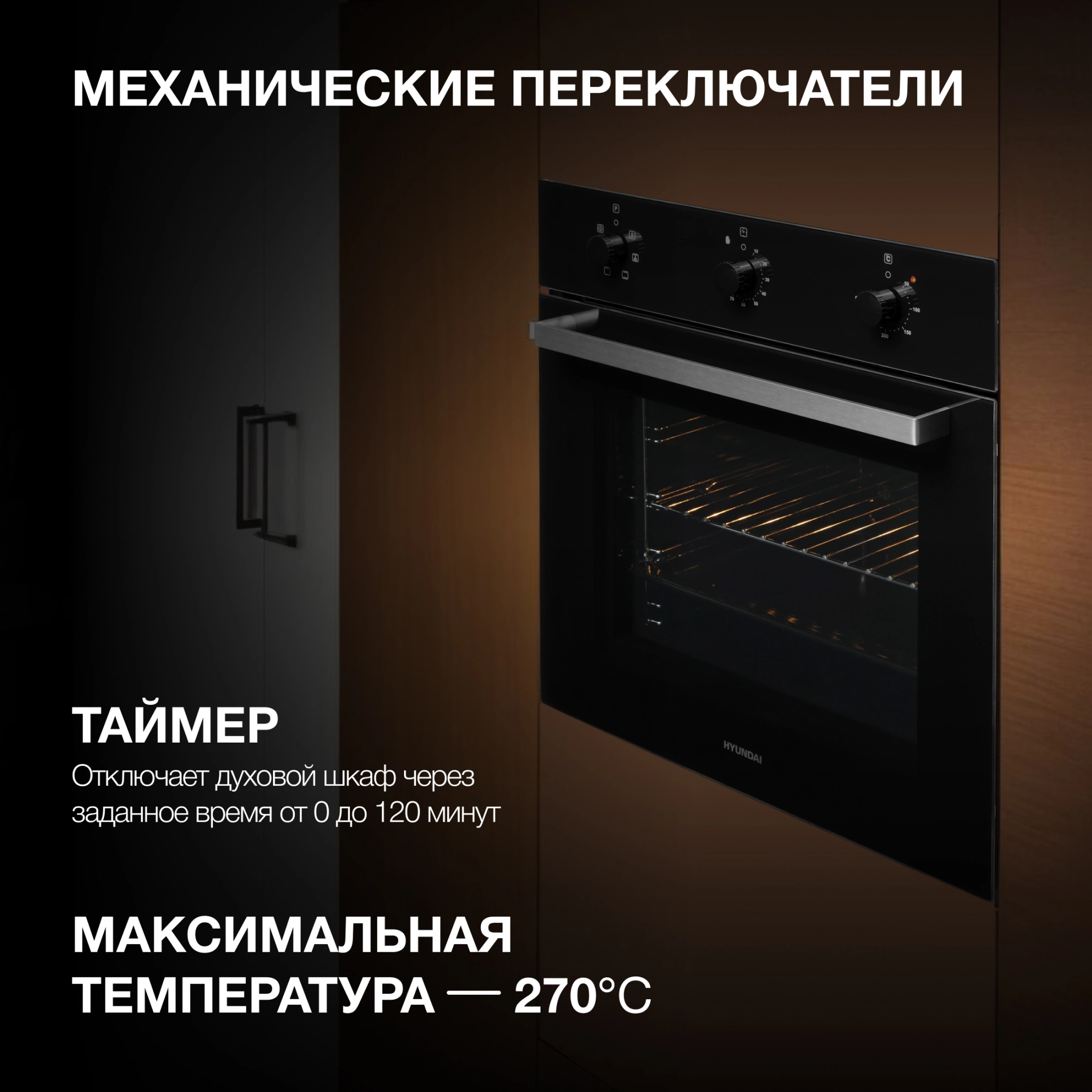 Духовой шкаф Электрический Hyundai HEO 6631 BG, фото 25