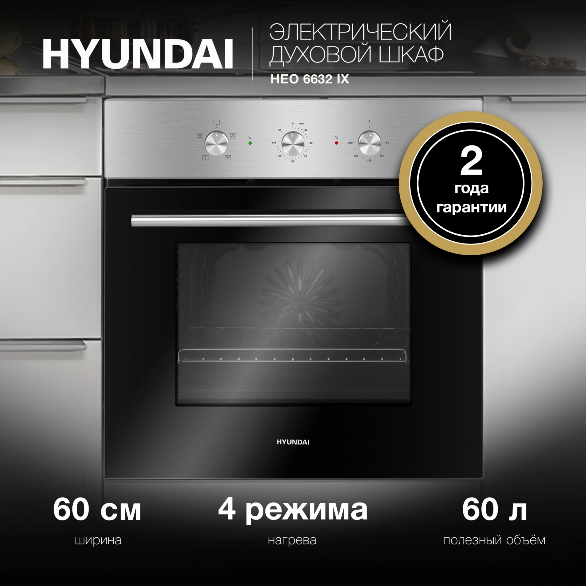 Духовой шкаф Электрический Hyundai HEO 6632 IX, фото 16