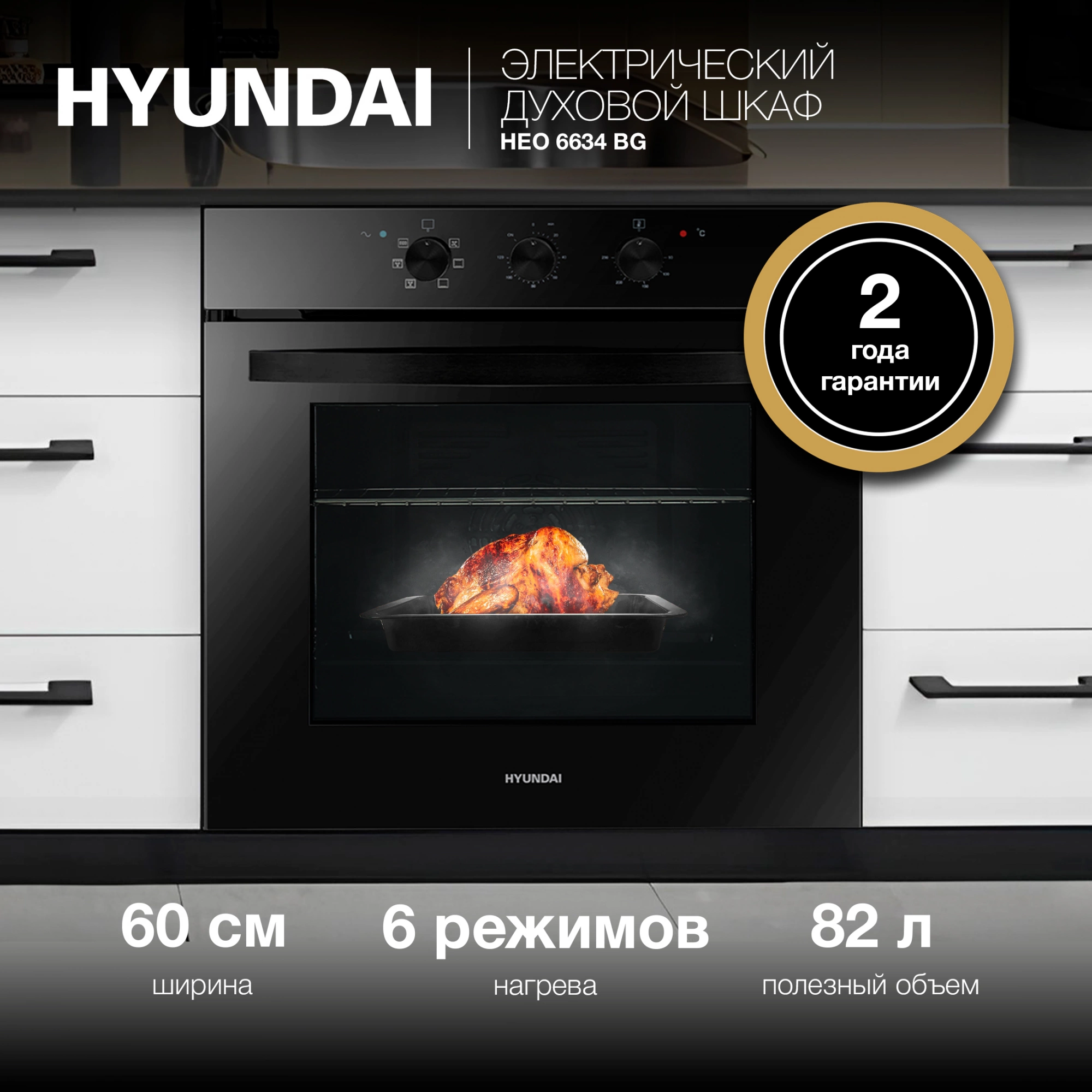 Духовой шкаф Электрический Hyundai HEO 6634 BG, фото 3