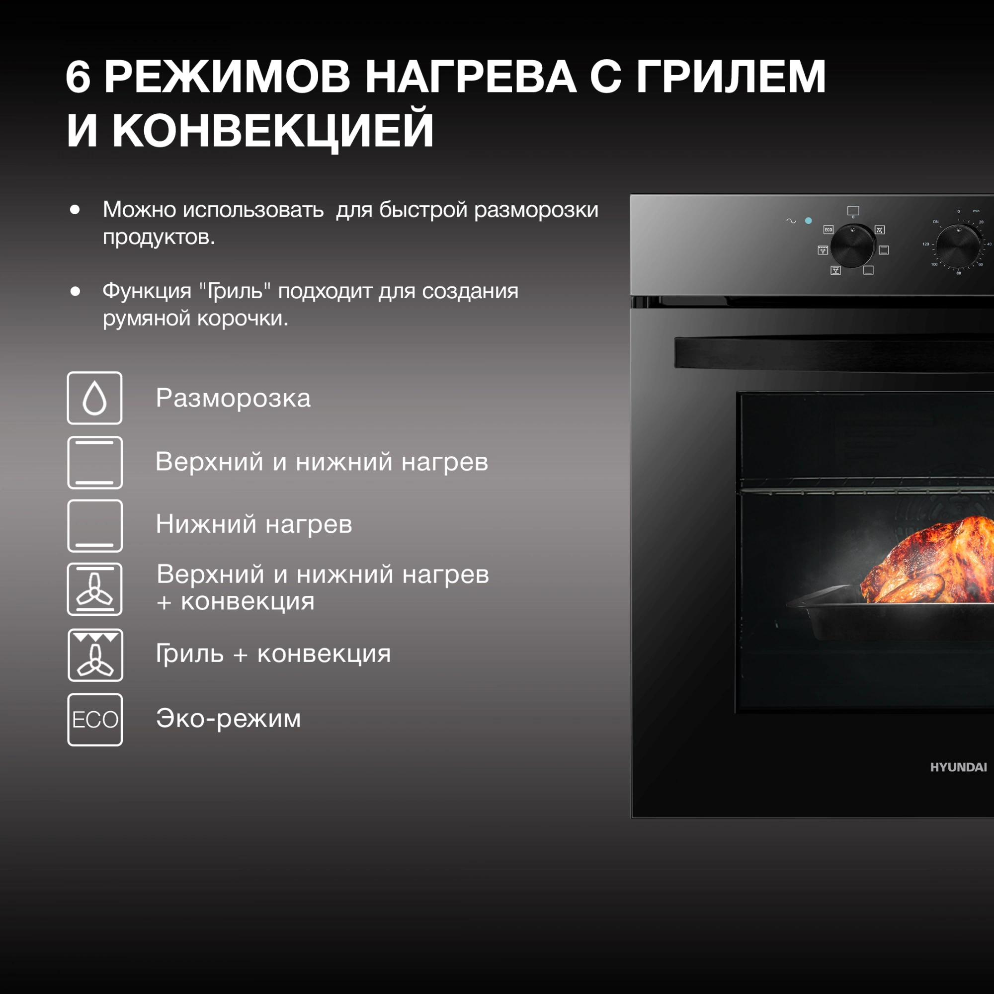 Духовой шкаф Электрический Hyundai HEO 6634 BG, фото 4