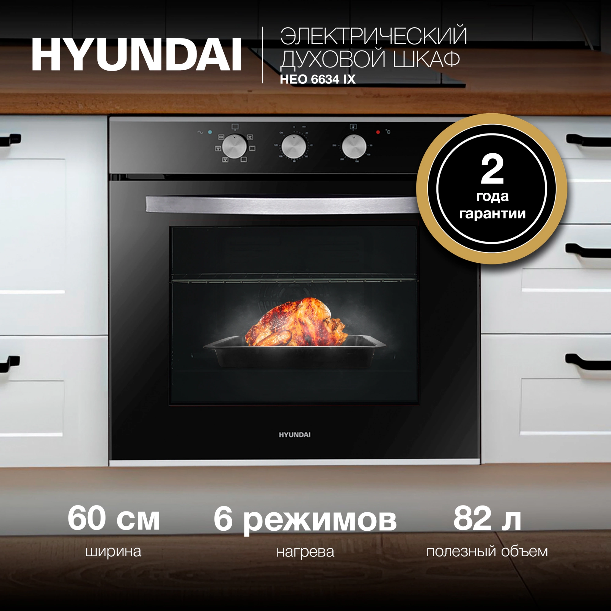 Духовой шкаф Электрический Hyundai HEO 6634 IX, фото 3