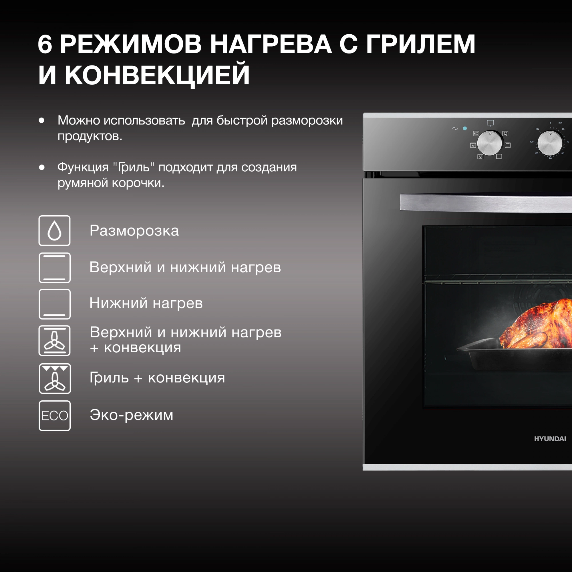 Духовой шкаф Электрический Hyundai HEO 6634 IX, фото 4