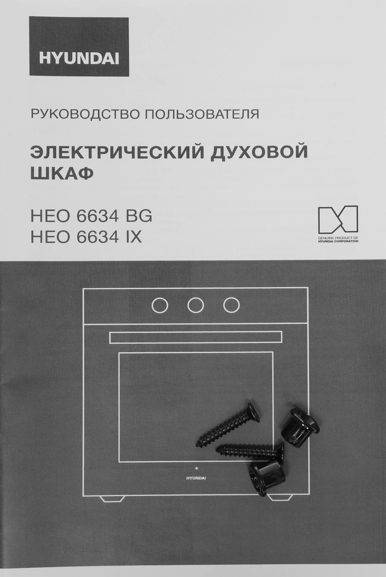 Духовой шкаф Электрический Hyundai HEO 6634 IX, фото 7