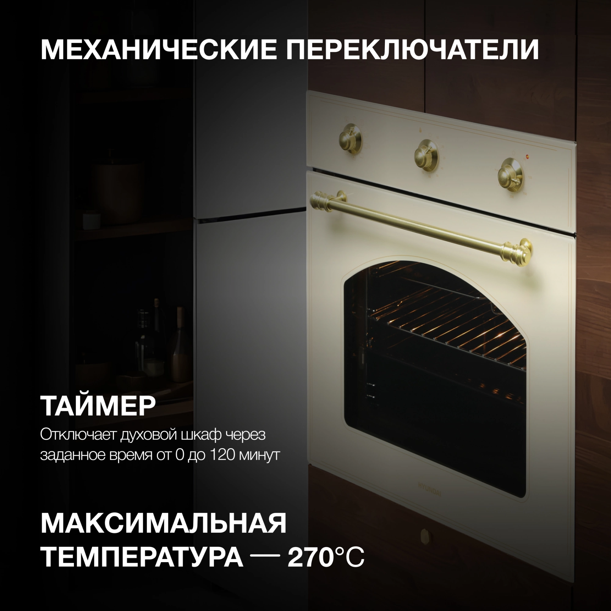 Духовой шкаф Электрический Hyundai HEO 6637 BE, фото 27