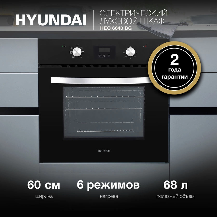 Духовой шкаф Электрический Hyundai HEO 6640 BG, фото 21