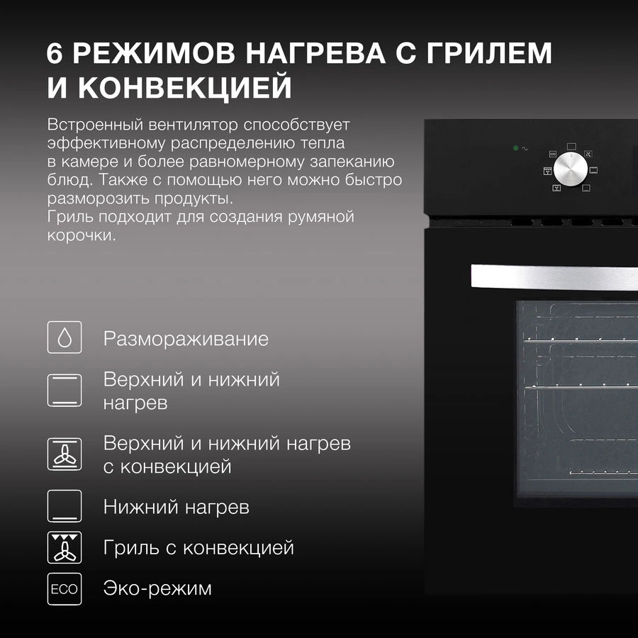 Духовой шкаф Электрический Hyundai HEO 6640 BG, фото 22