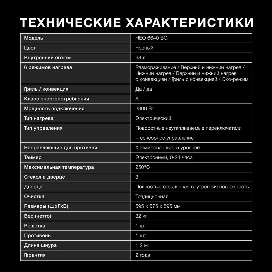 Духовой шкаф Электрический Hyundai HEO 6640 BG, фото 25