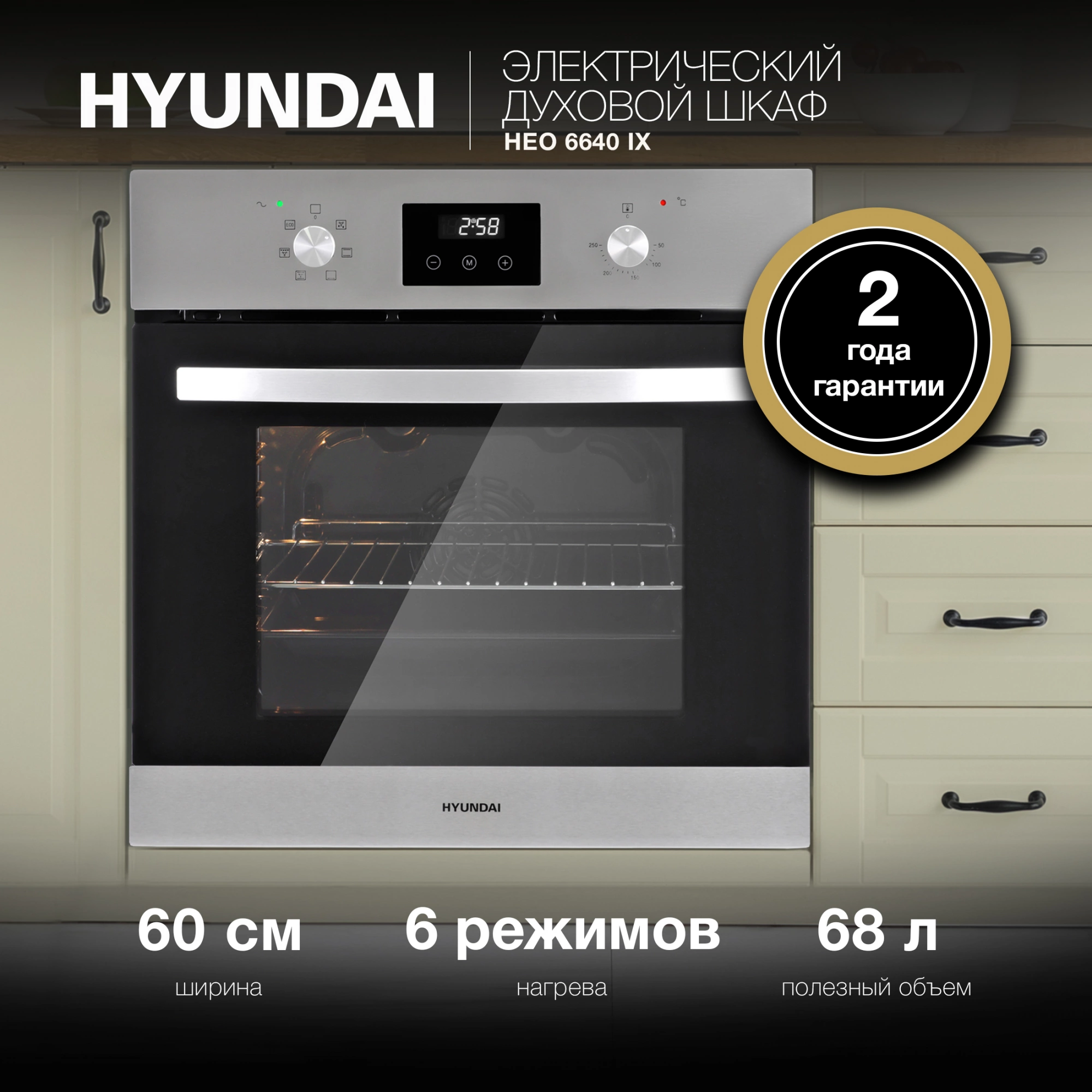 Духовой шкаф Электрический Hyundai HEO 6640 IX, фото 14