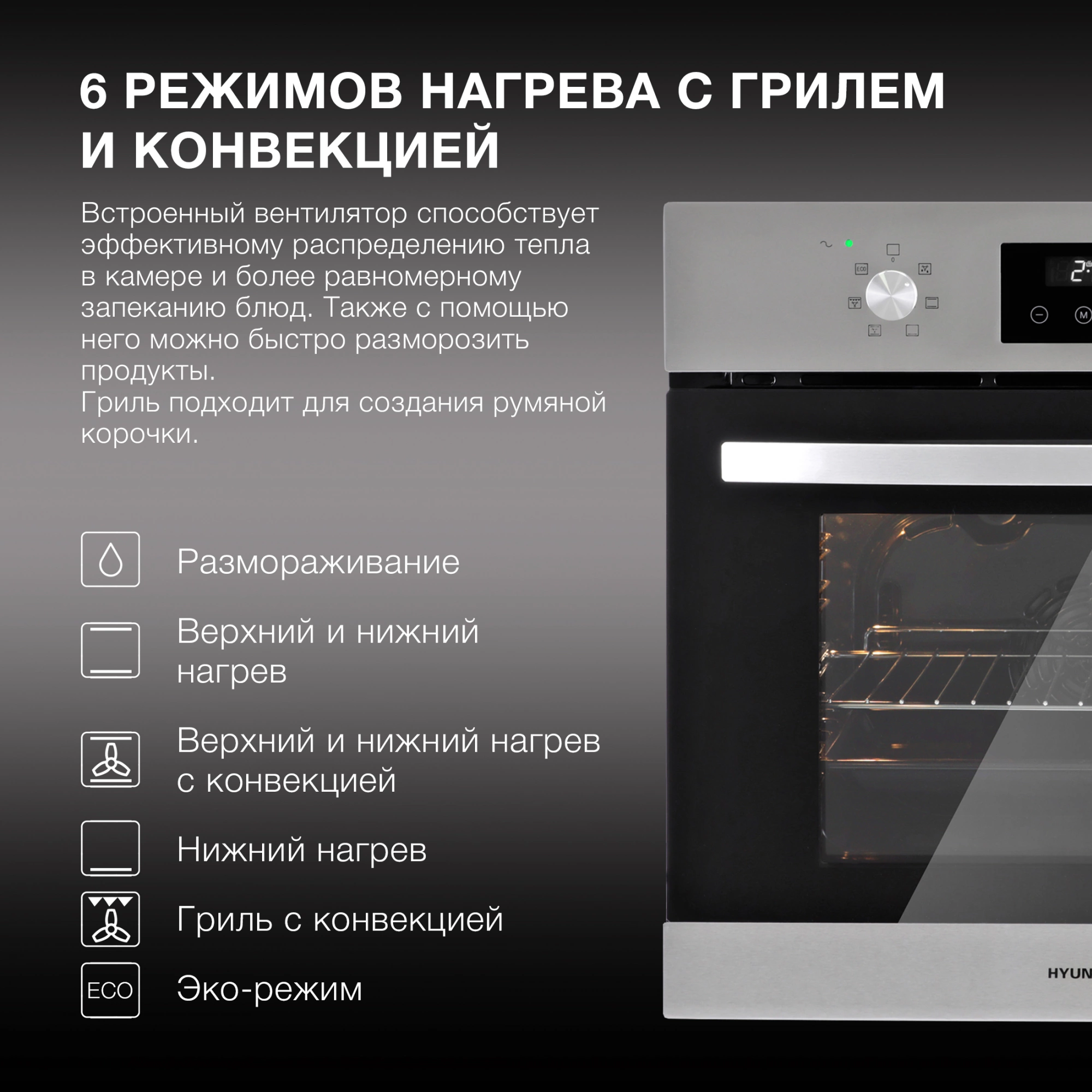 Духовой шкаф Электрический Hyundai HEO 6640 IX, фото 15