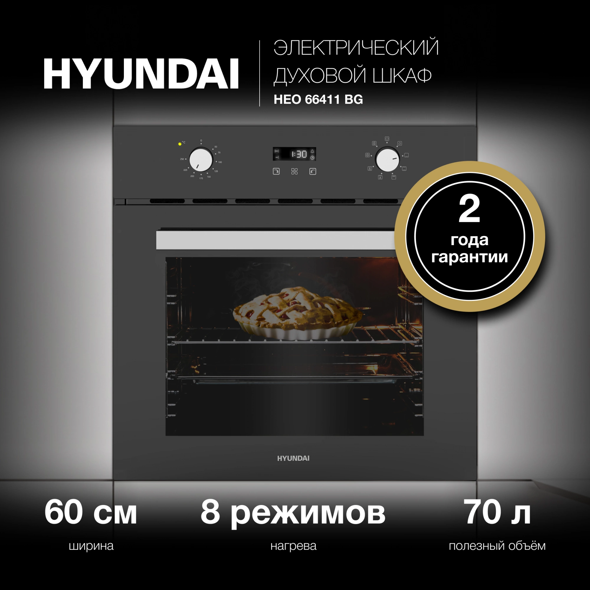 Духовой шкаф Электрический Hyundai HEO 66411 BG, фото 5