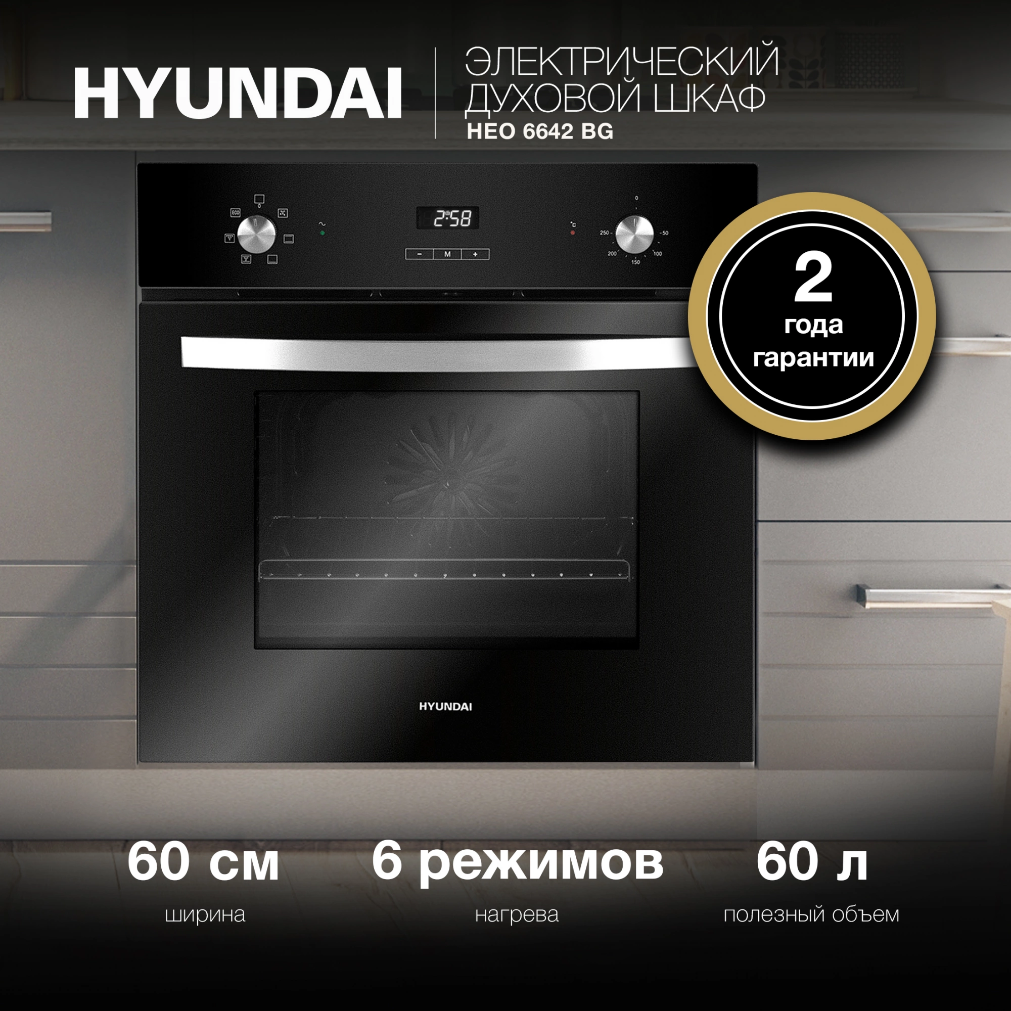 Духовой шкаф Электрический Hyundai HEO 6642 BG, фото 19