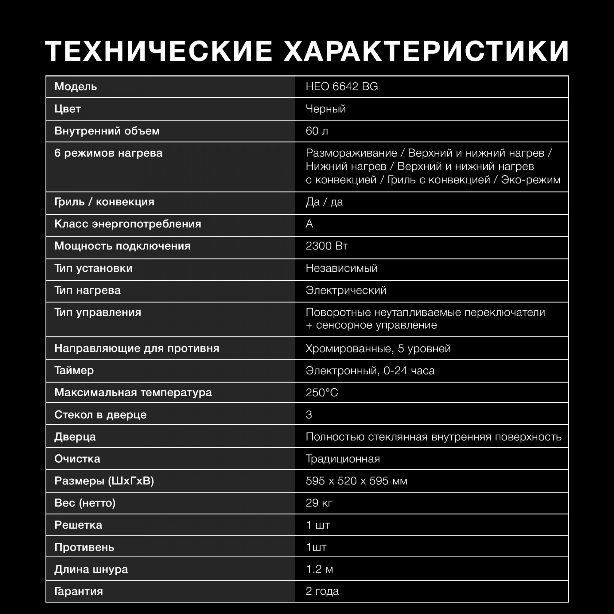 Духовой шкаф Электрический Hyundai HEO 6642 BG, фото 23