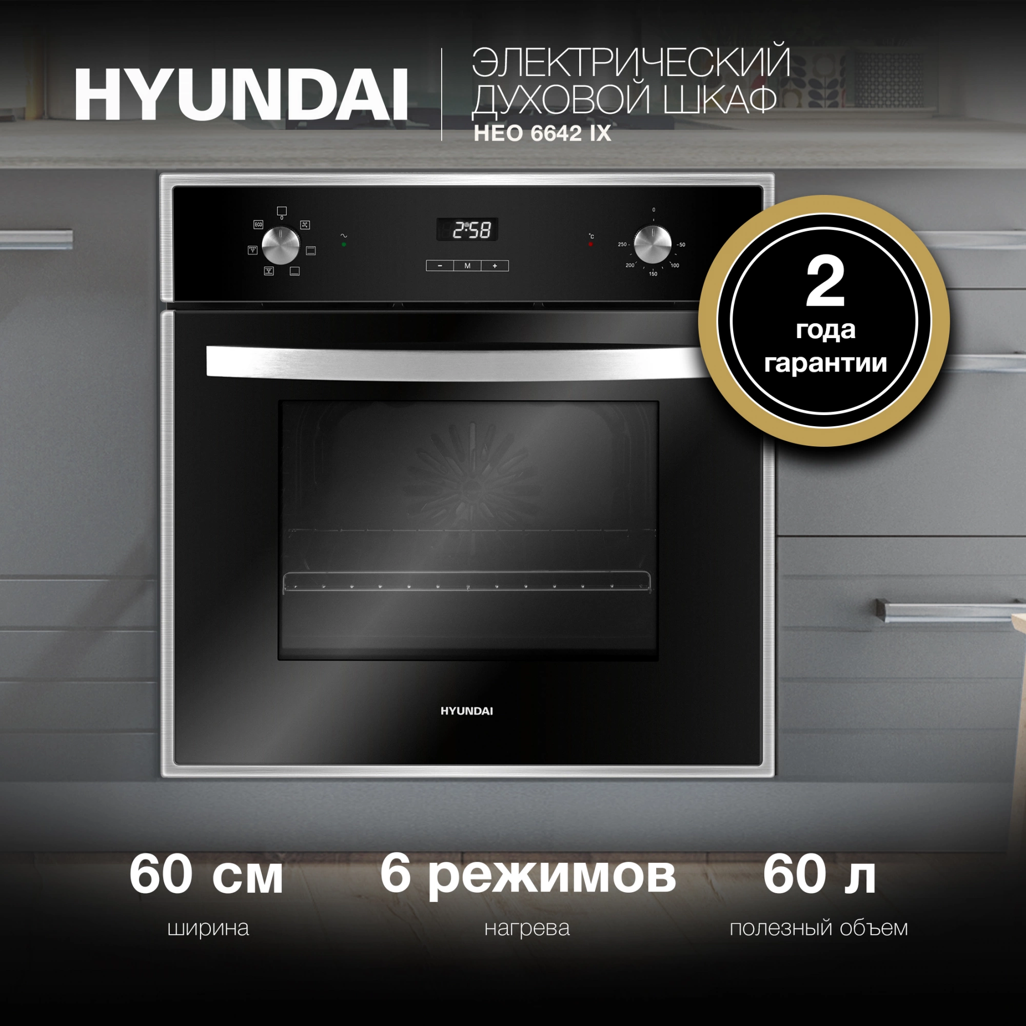 Духовой шкаф Электрический Hyundai HEO 6642 IX, фото 18