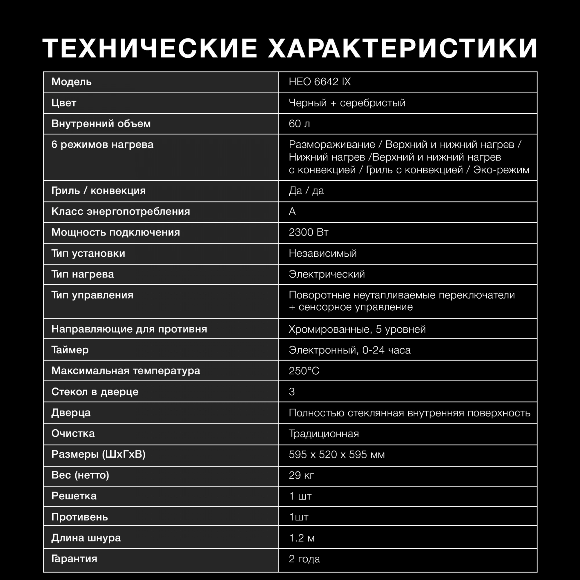 Духовой шкаф Электрический Hyundai HEO 6642 IX, превью предыдущего фото