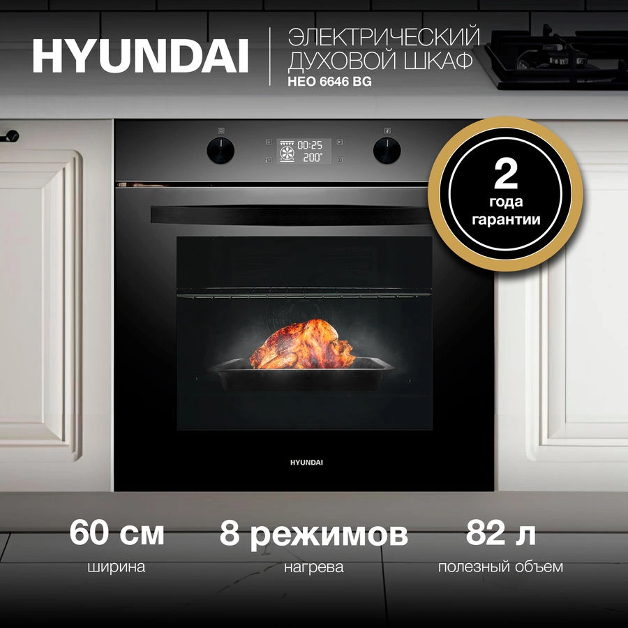 Духовой шкаф Электрический Hyundai HEO 6646 BG, фото 3