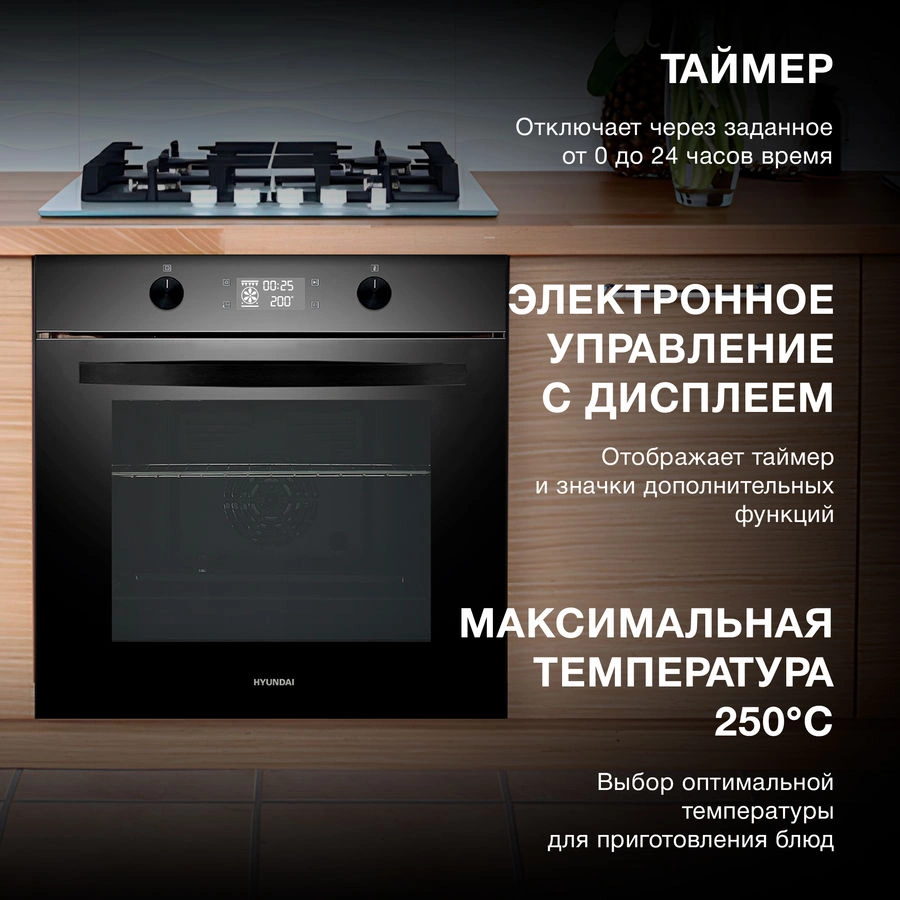 Духовой шкаф Электрический Hyundai HEO 6646 BG, фото 5