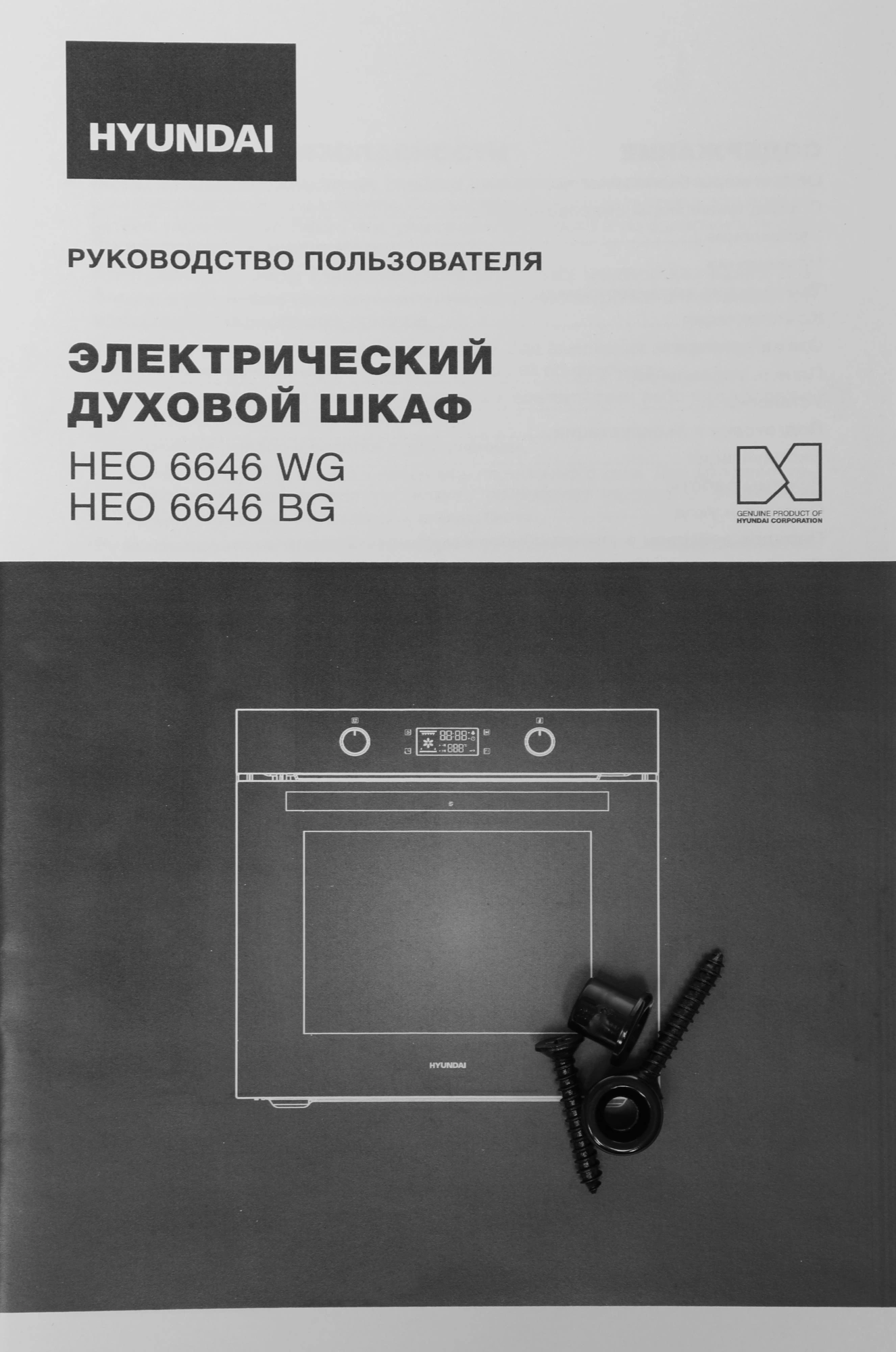 Духовой шкаф Электрический Hyundai HEO 6646 BG, фото 10