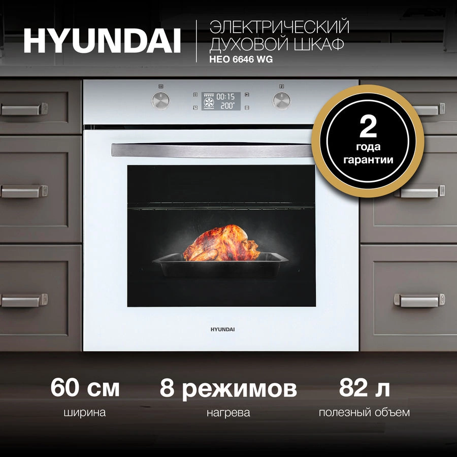 Духовой шкаф Электрический Hyundai HEO 6646 WG, фото 3