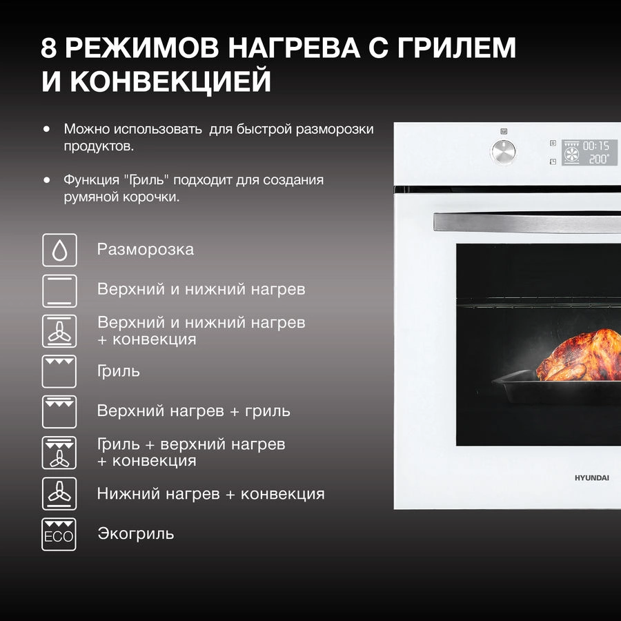 Духовой шкаф Электрический Hyundai HEO 6646 WG, фото 4