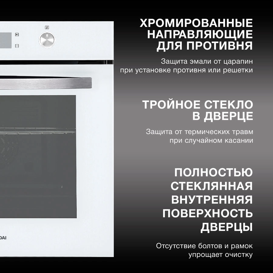 Духовой шкаф Электрический Hyundai HEO 6646 WG, фото 6