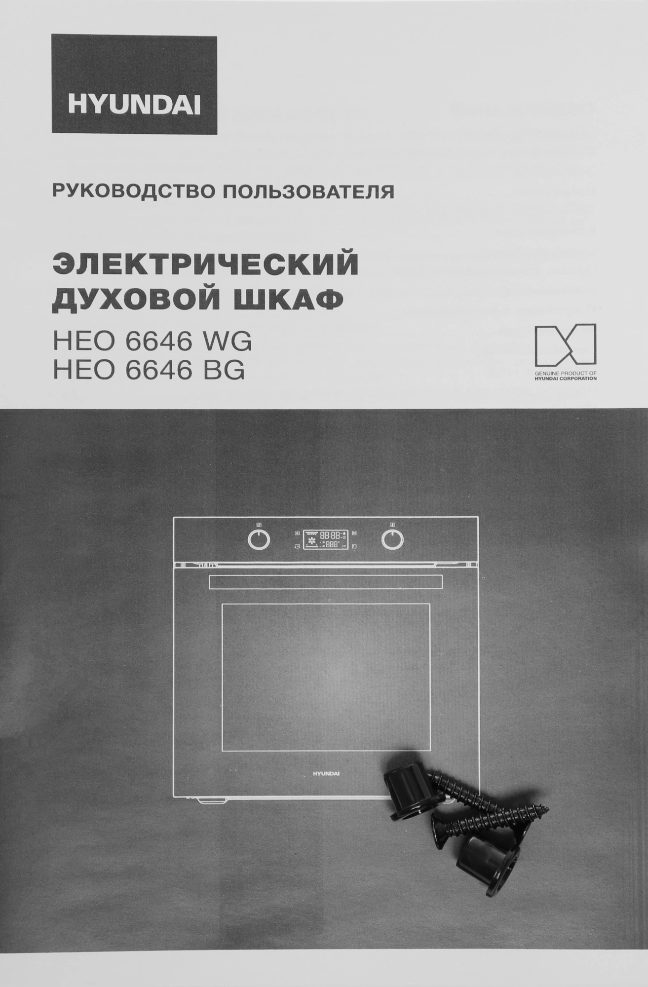 Духовой шкаф Электрический Hyundai HEO 6646 WG, фото 9