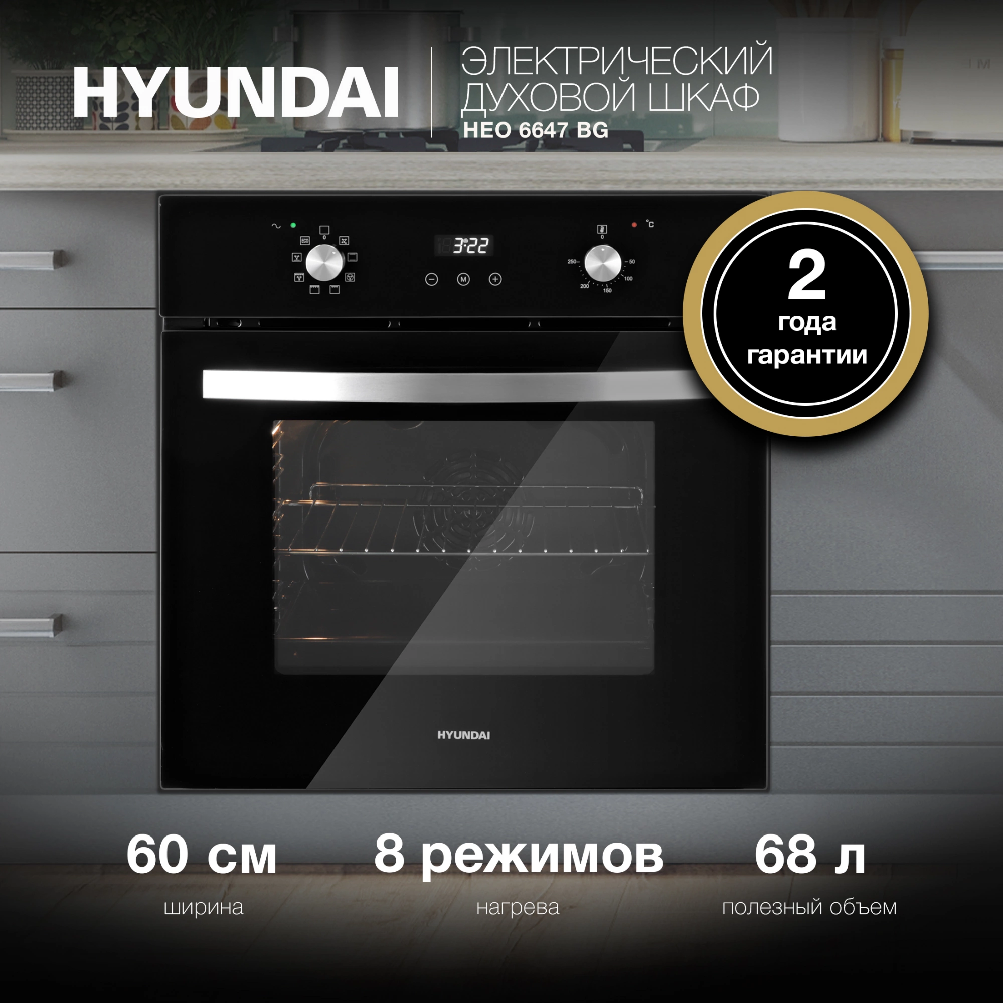 Духовой шкаф Электрический Hyundai HEO 6647 BG, фото 19