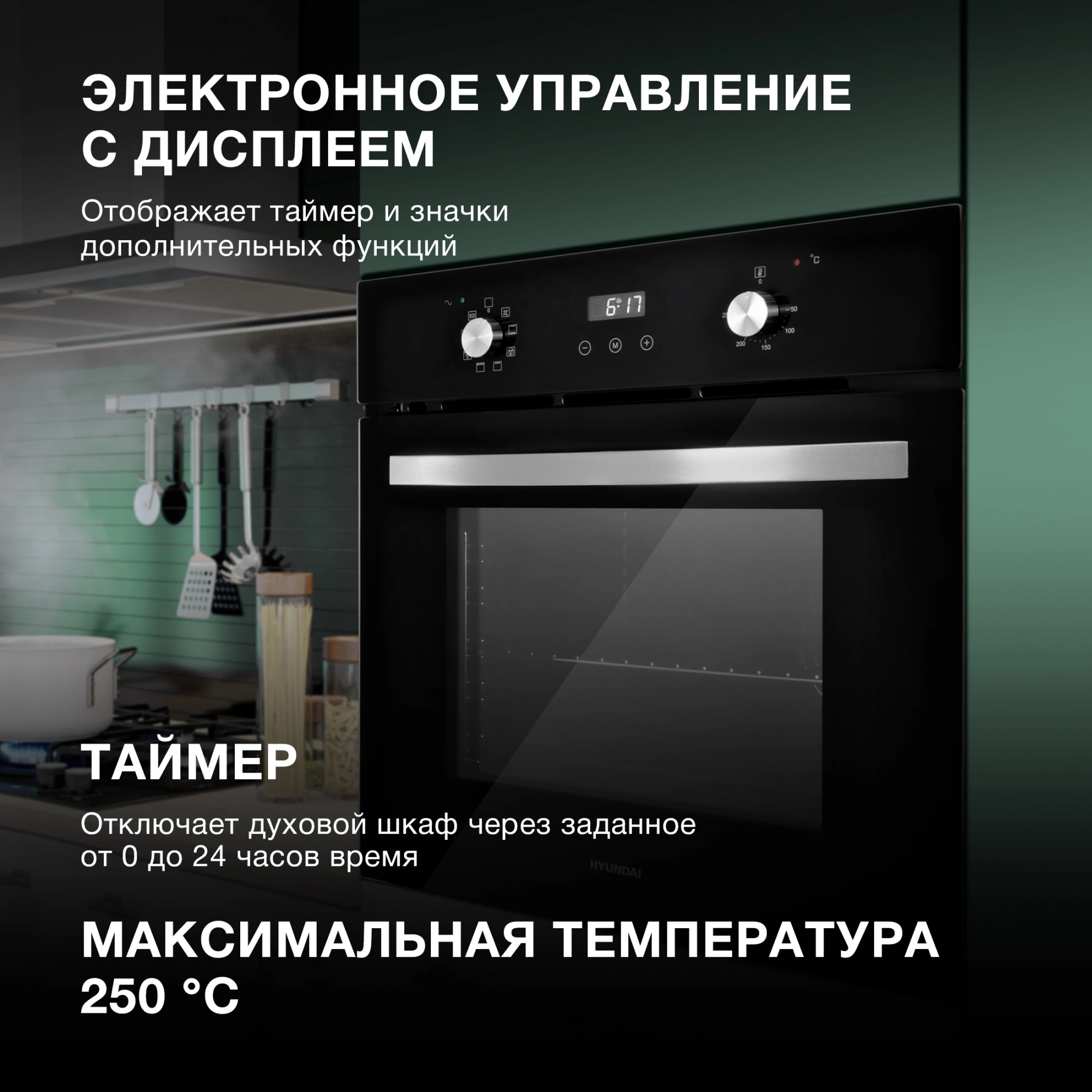 Духовой шкаф Электрический Hyundai HEO 6647 BG, фото 21