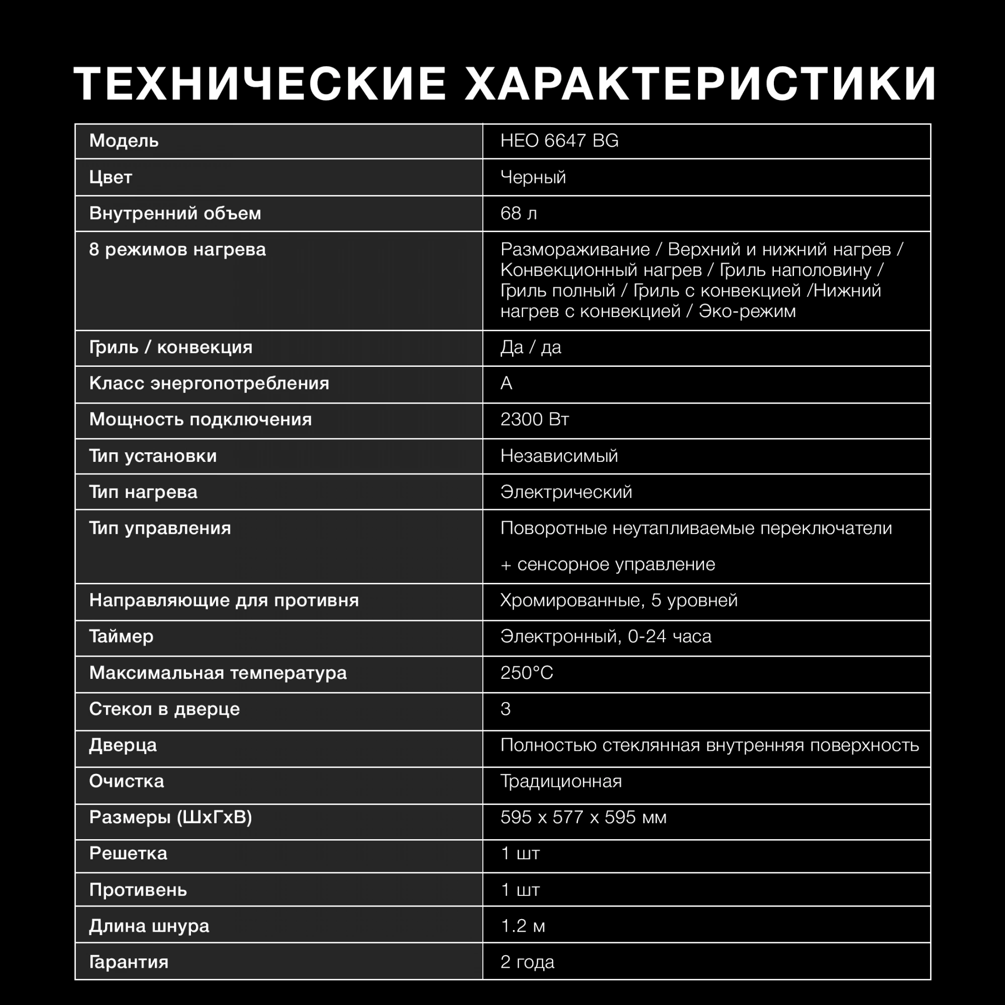 Духовой шкаф Электрический Hyundai HEO 6647 BG, превью предыдущего фото
